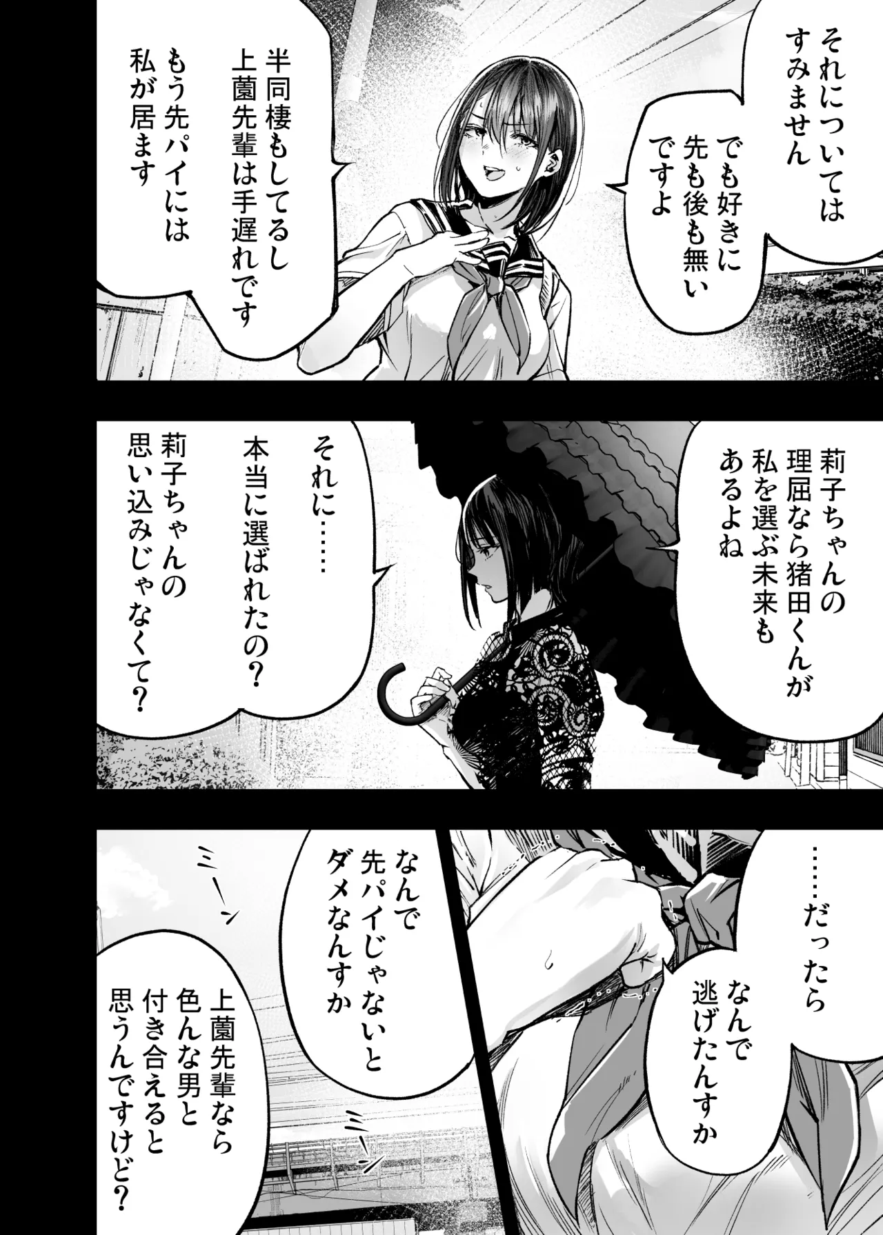 ふたりが幸せになっていく姿を見るくらいなら死んだほうがいい。 3 Page.75