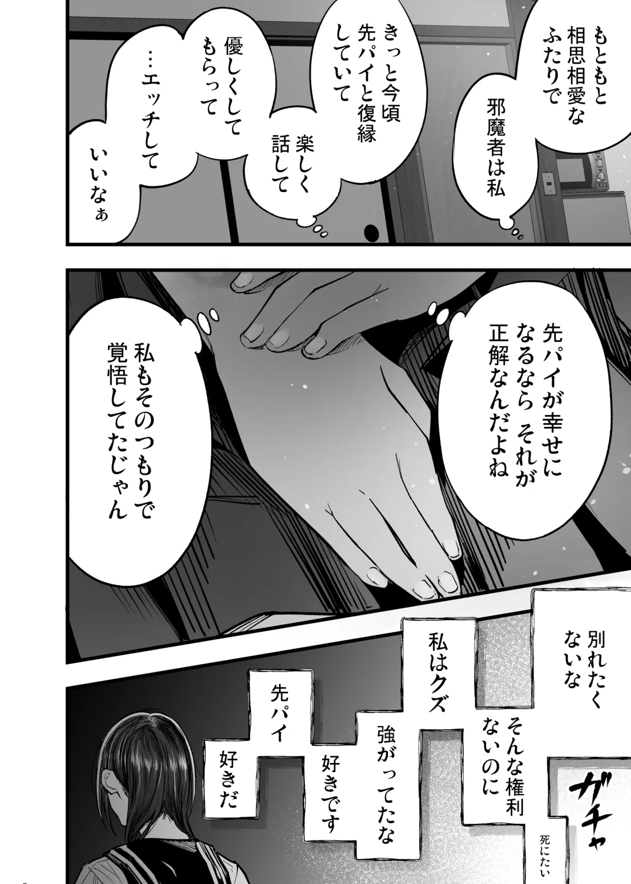 ふたりが幸せになっていく姿を見るくらいなら死んだほうがいい。 3 Page.79