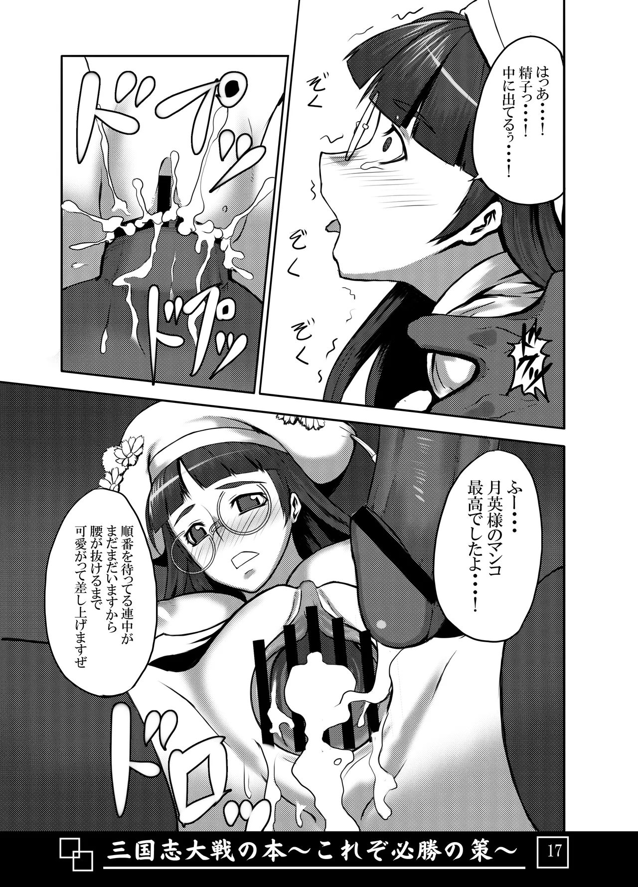 三国志大戦の本 ～これぞ必勝の策!～ Page.18