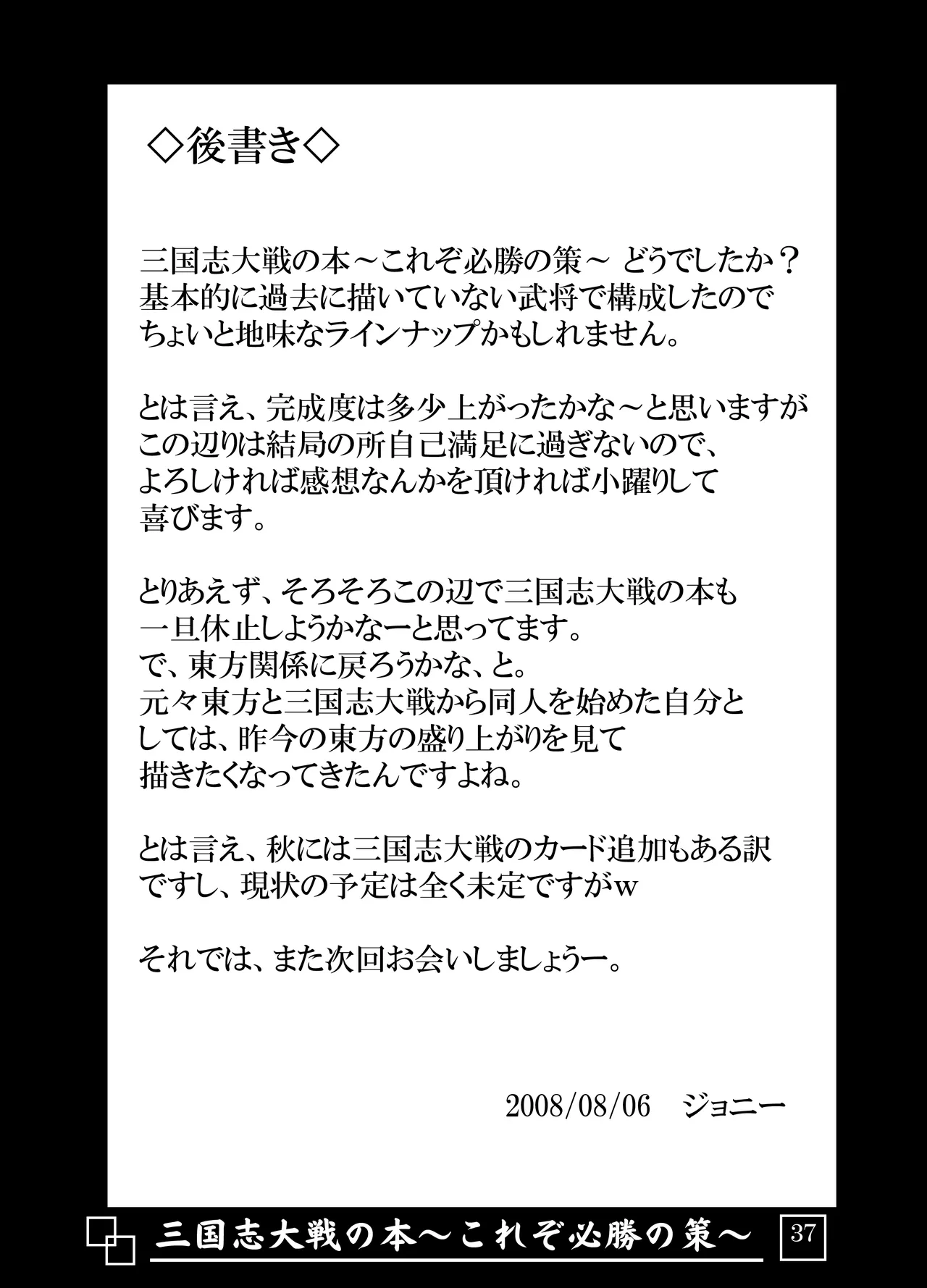 三国志大戦の本 ～これぞ必勝の策!～ Page.38