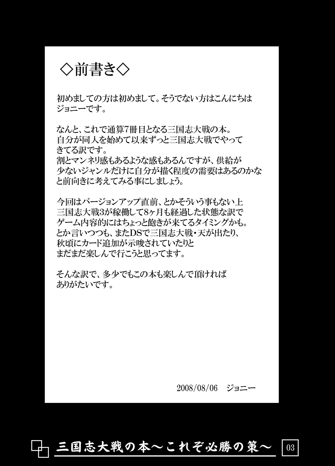 三国志大戦の本 ～これぞ必勝の策!～ Page.4