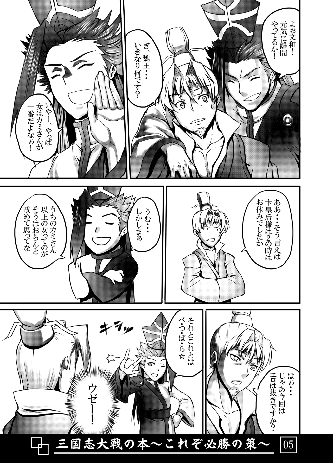 三国志大戦の本 ～これぞ必勝の策!～ Page.6
