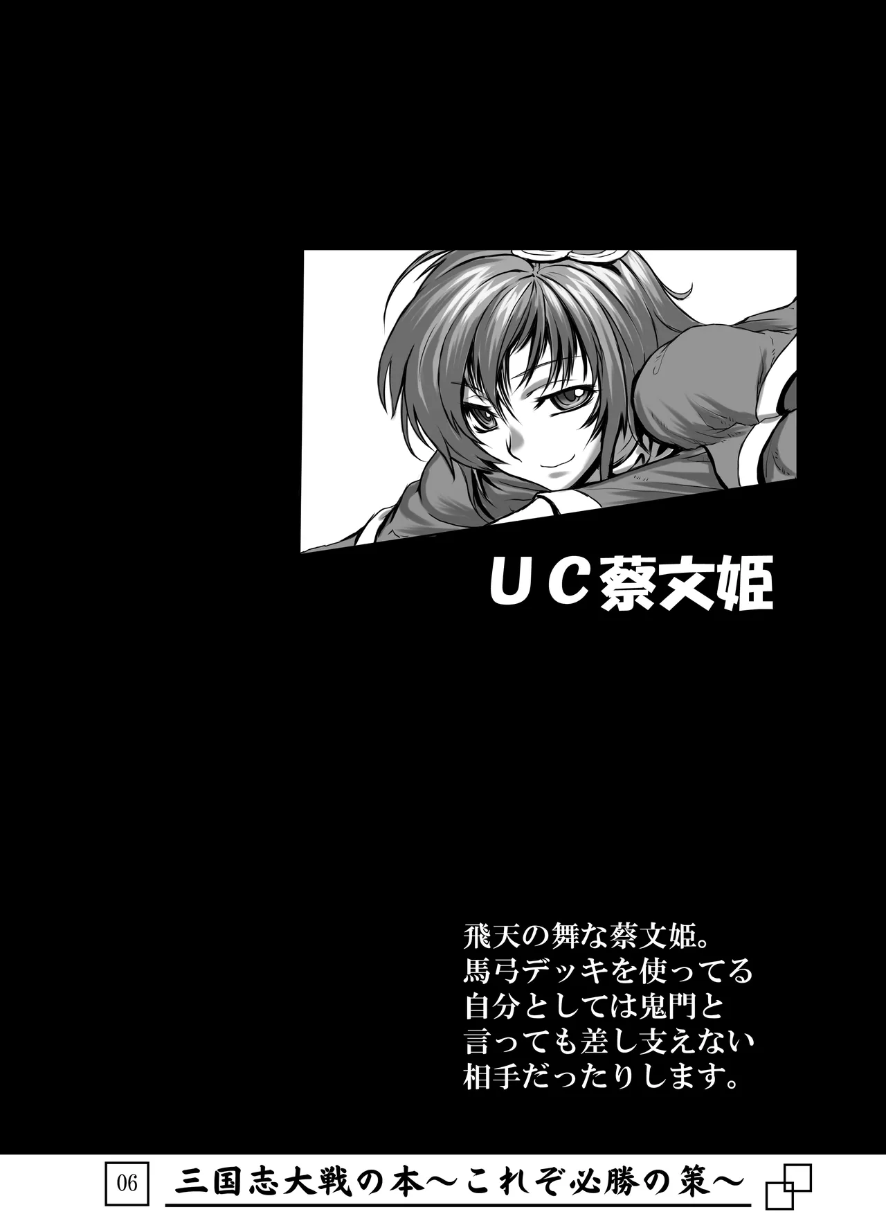 三国志大戦の本 ～これぞ必勝の策!～ Page.7