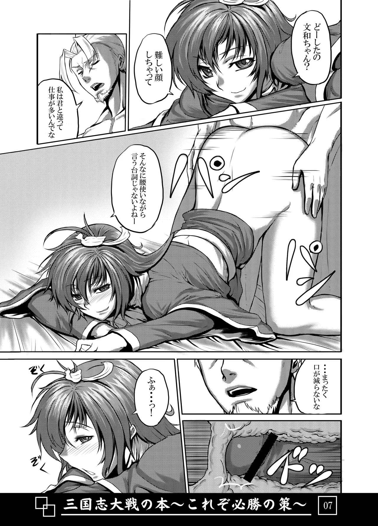 三国志大戦の本 ～これぞ必勝の策!～ Page.8
