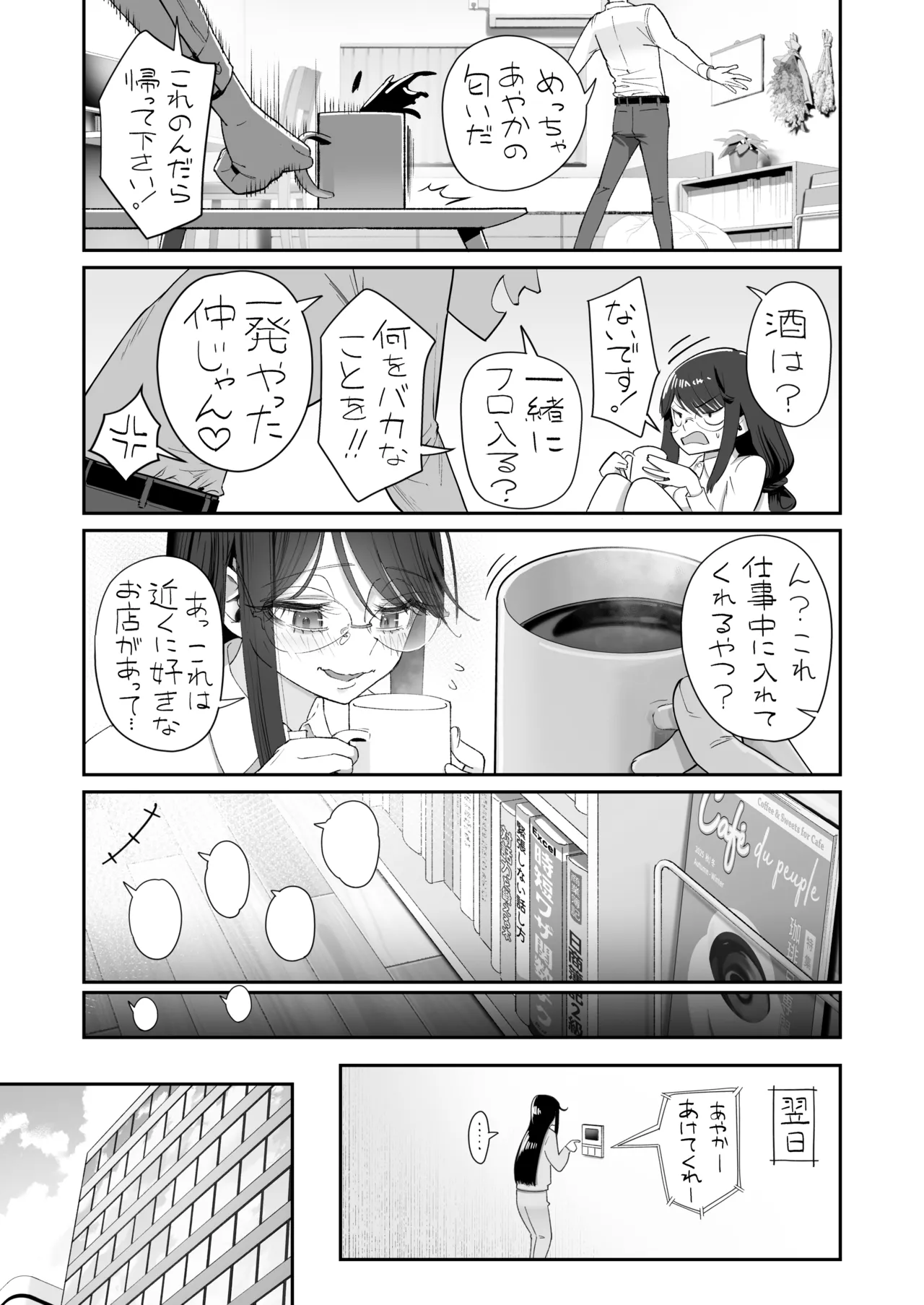 ビンカン地味子は生きヅラい!!! Page.43