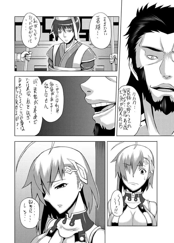 単行本未収録 お蔵出し原稿 Page.6