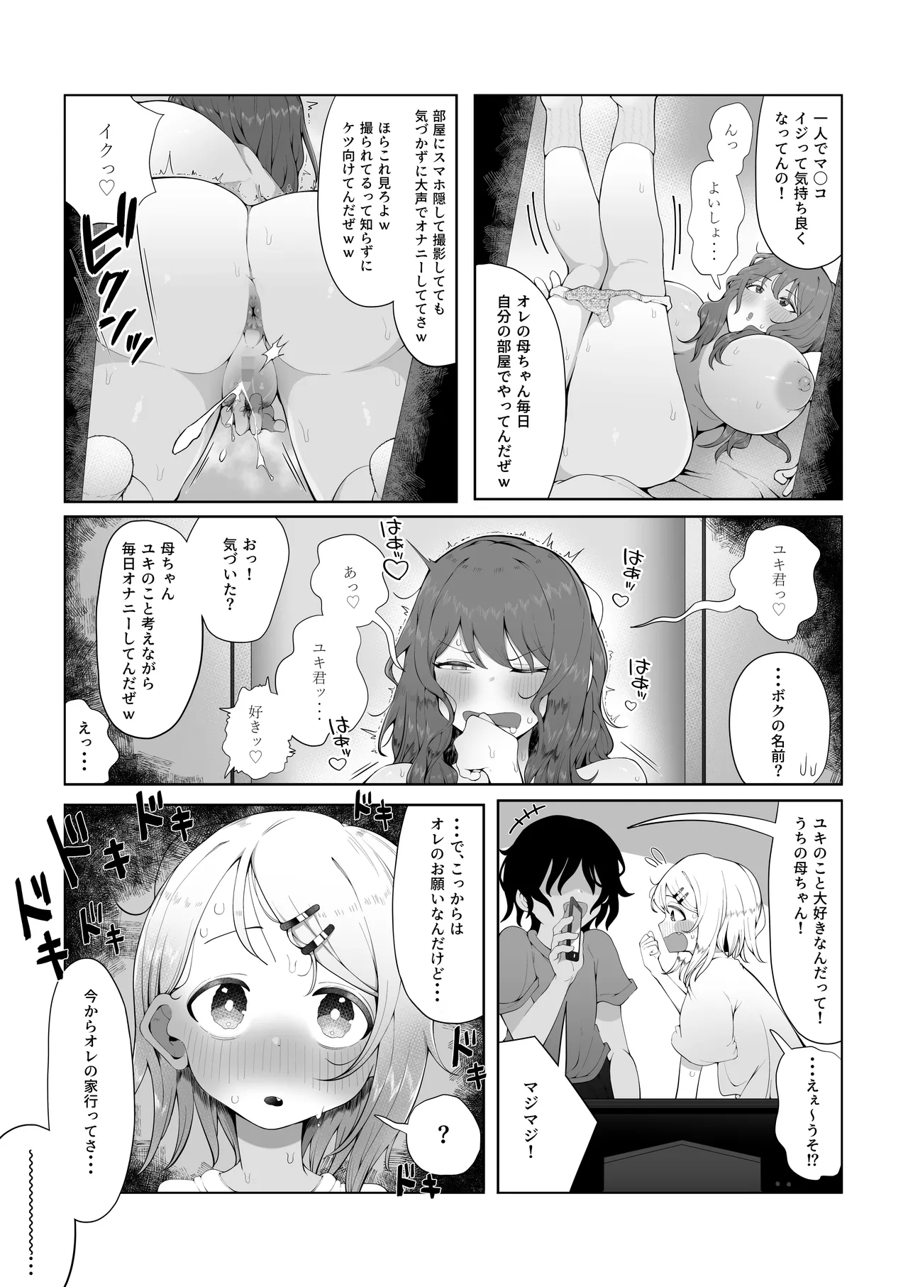 内緒のママ交換 Page.23