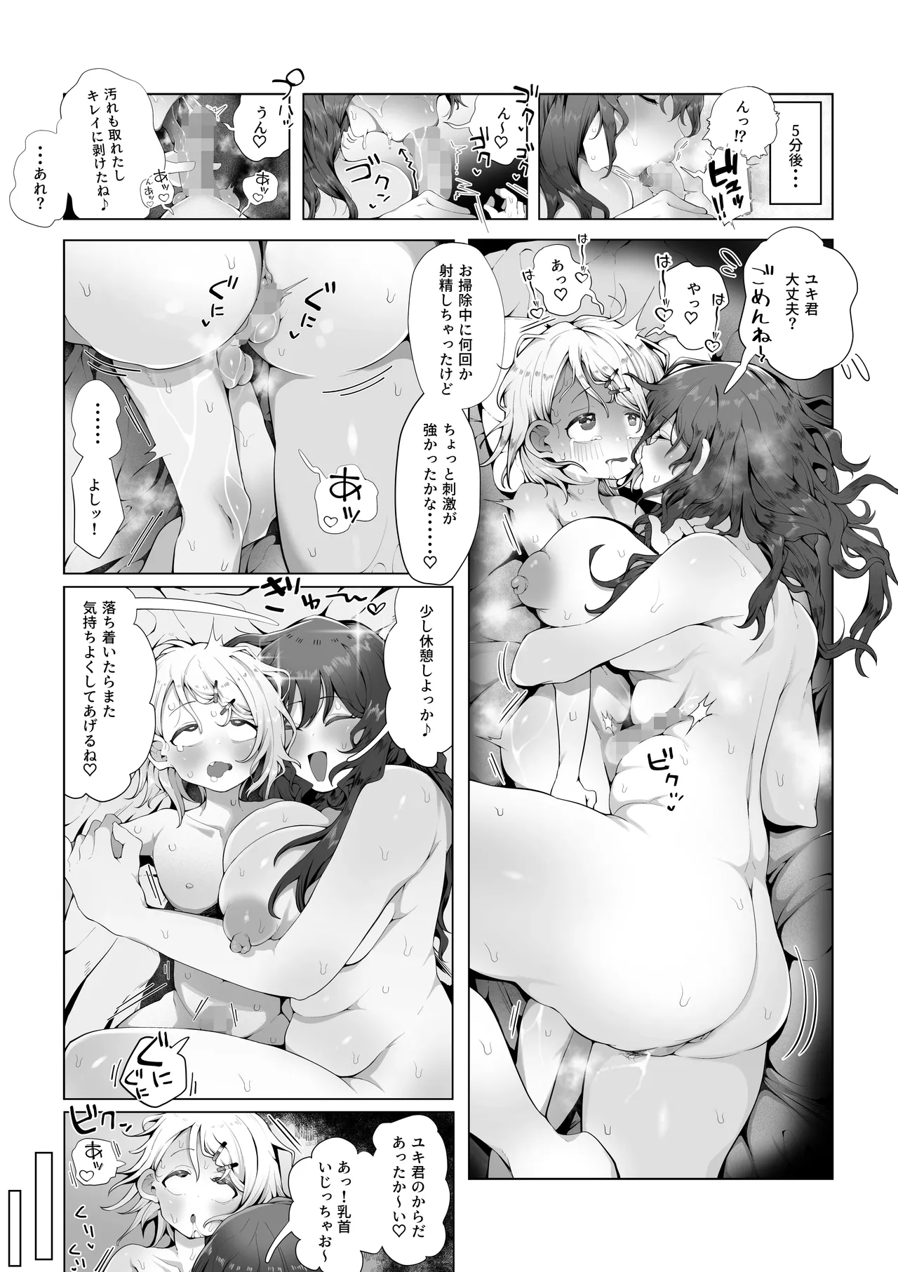 内緒のママ交換 Page.30