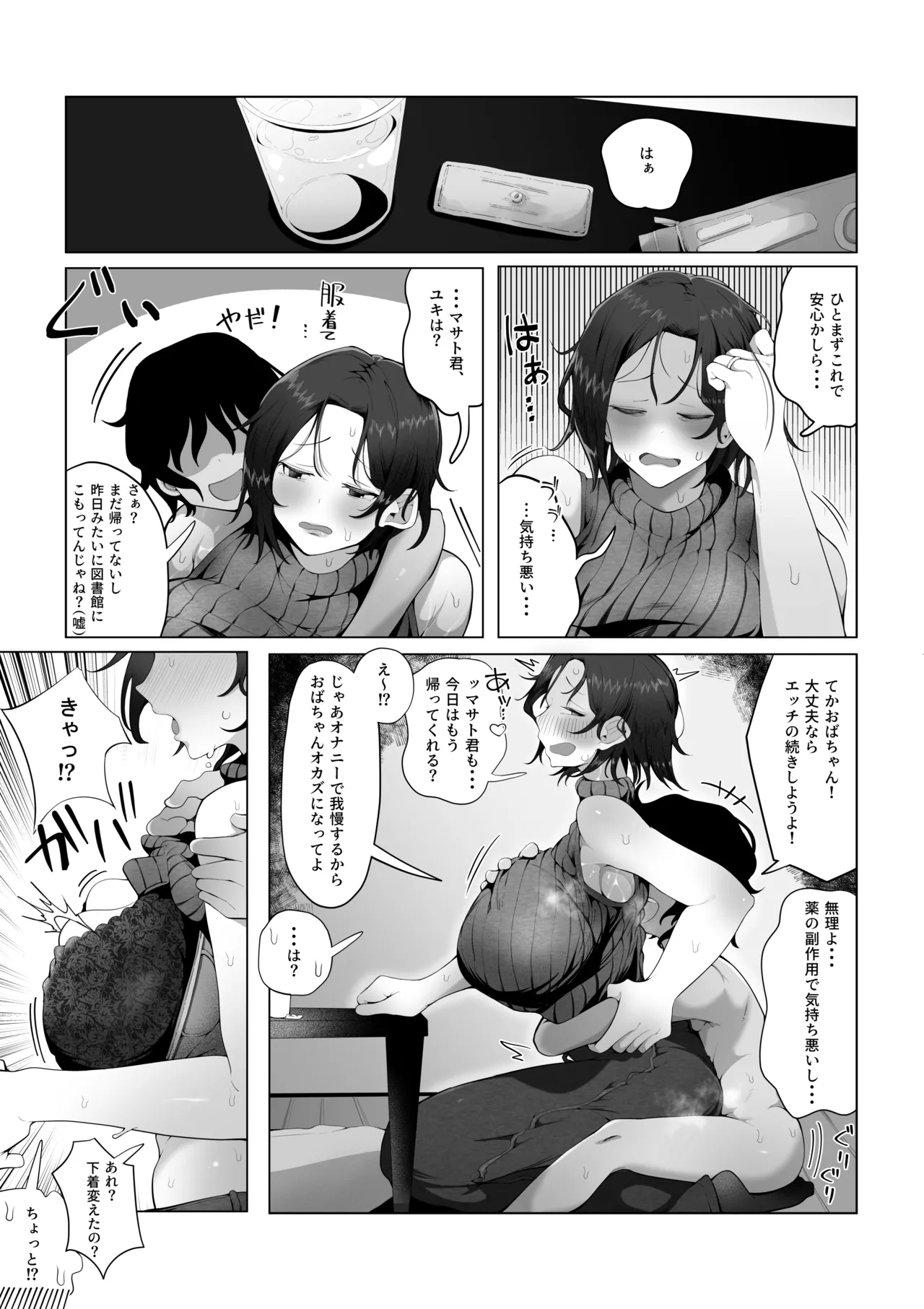 内緒のママ交換 Page.31