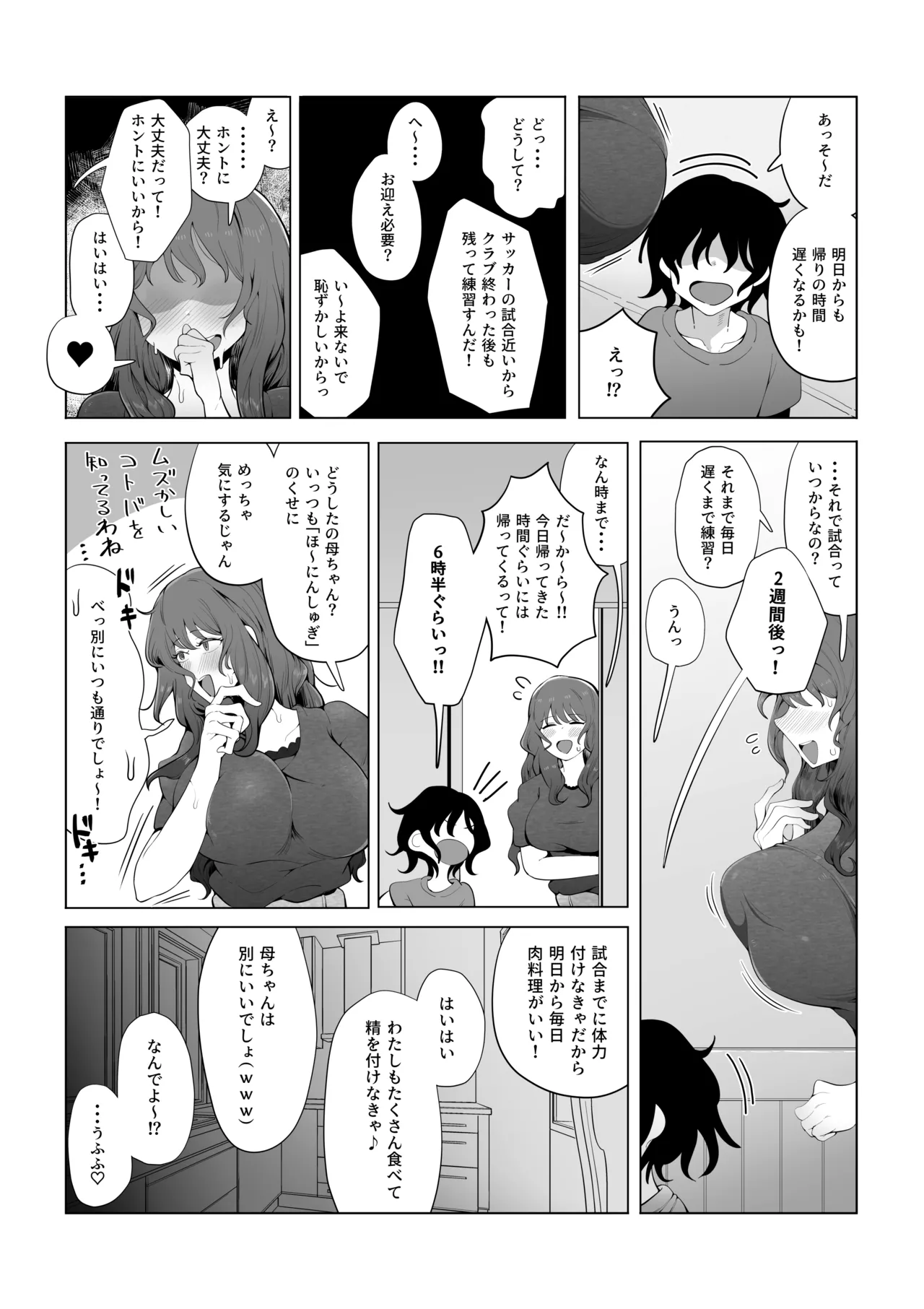内緒のママ交換 Page.40