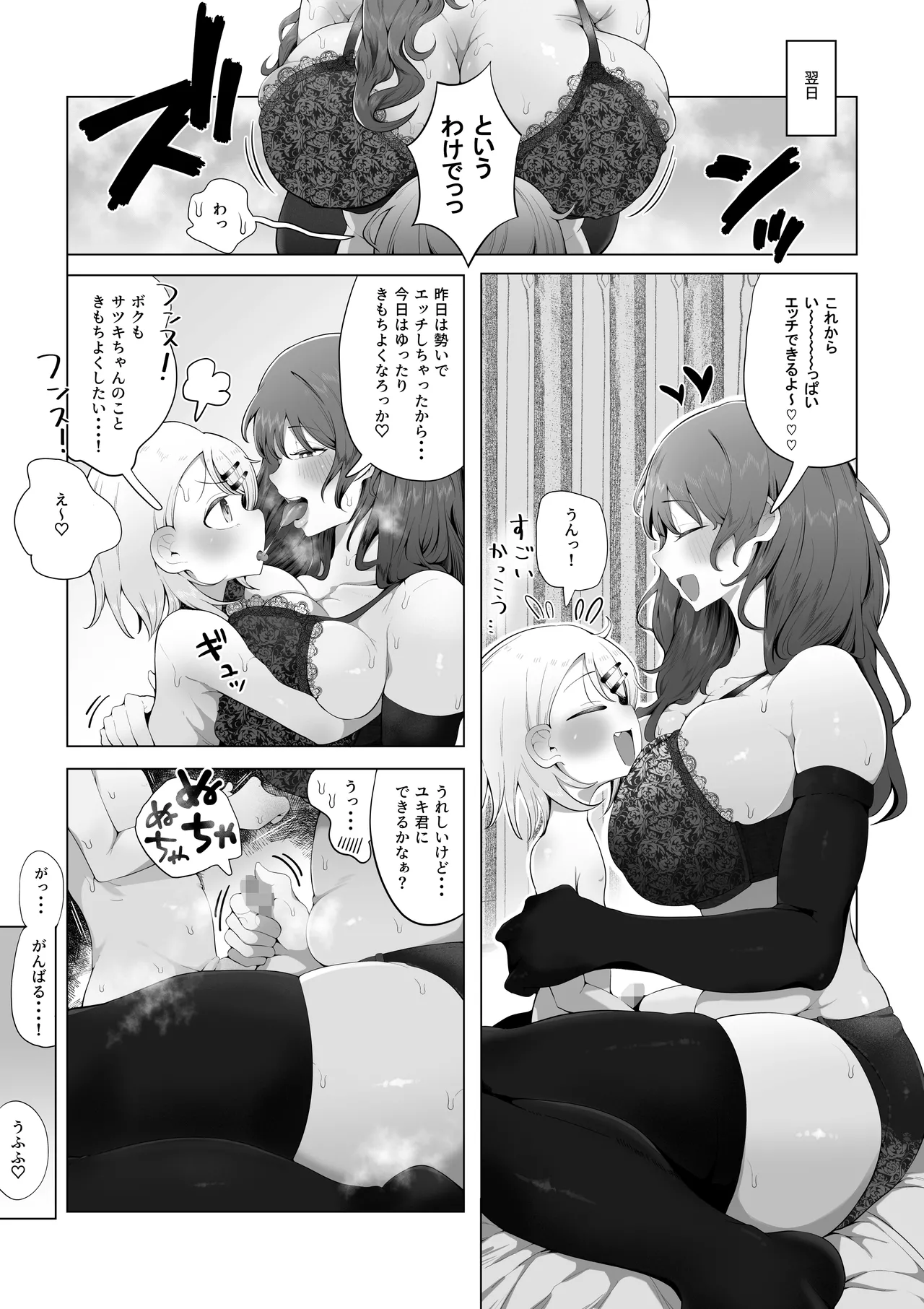 内緒のママ交換 Page.41