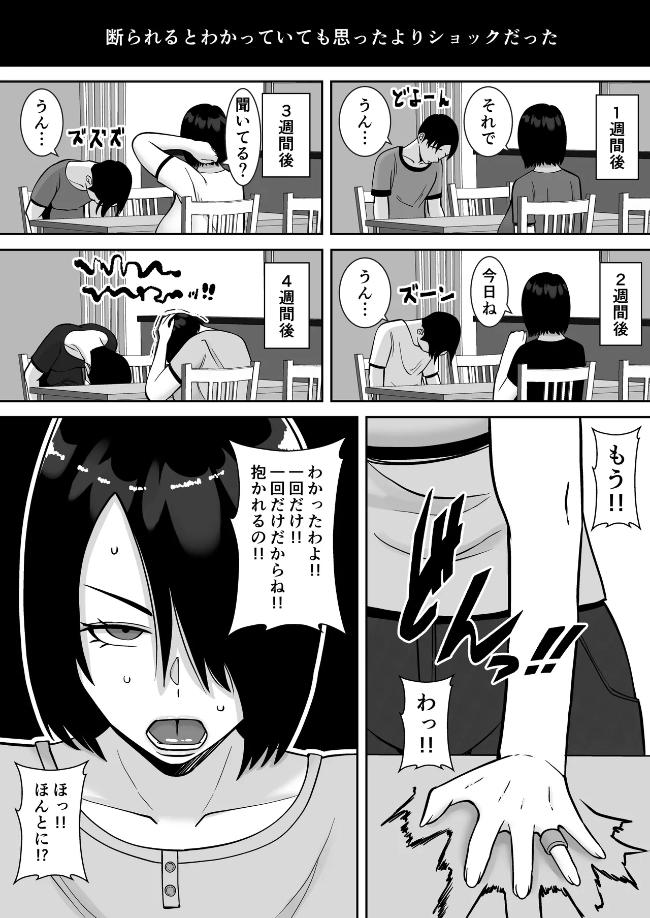 僕の愛する妻を抱いてください Page.10