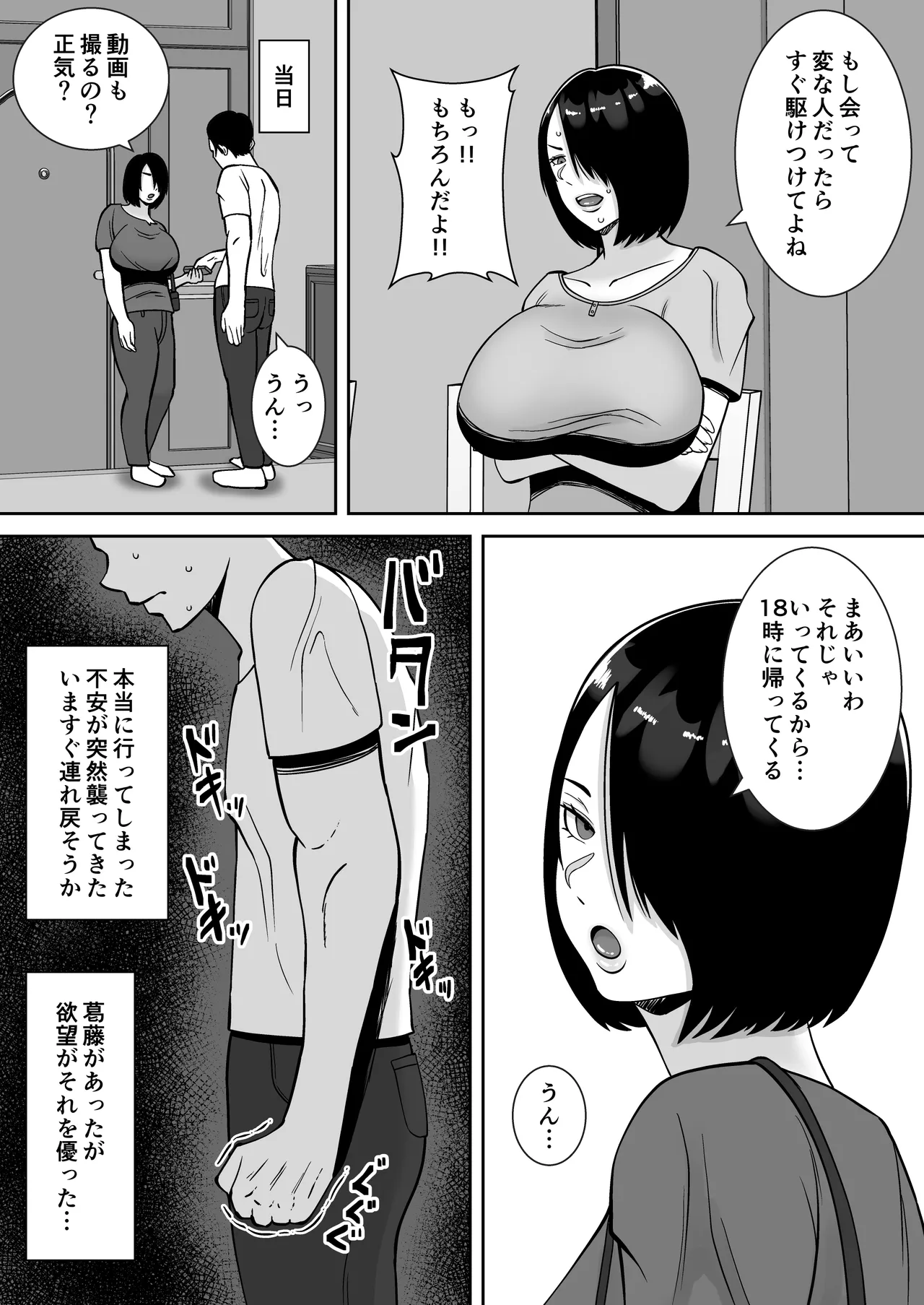 僕の愛する妻を抱いてください Page.12