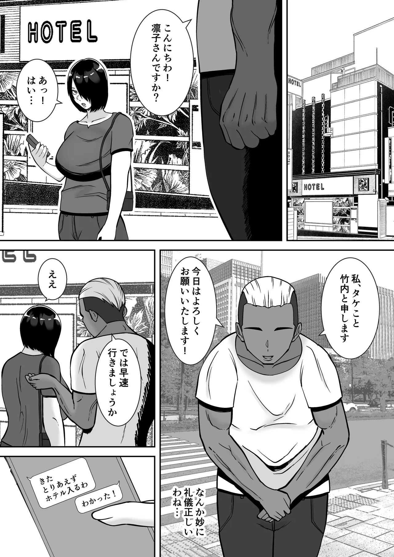 僕の愛する妻を抱いてください Page.13
