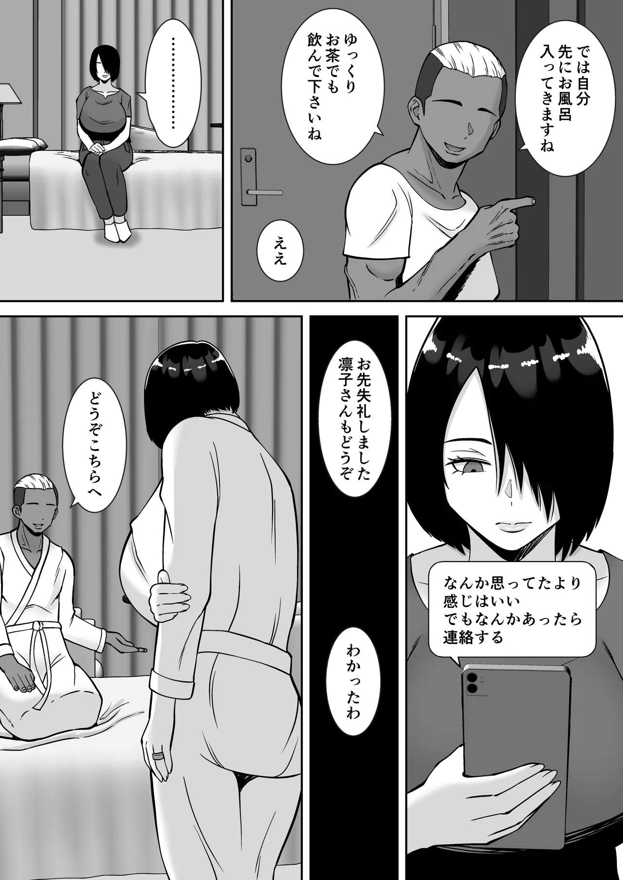 僕の愛する妻を抱いてください Page.14
