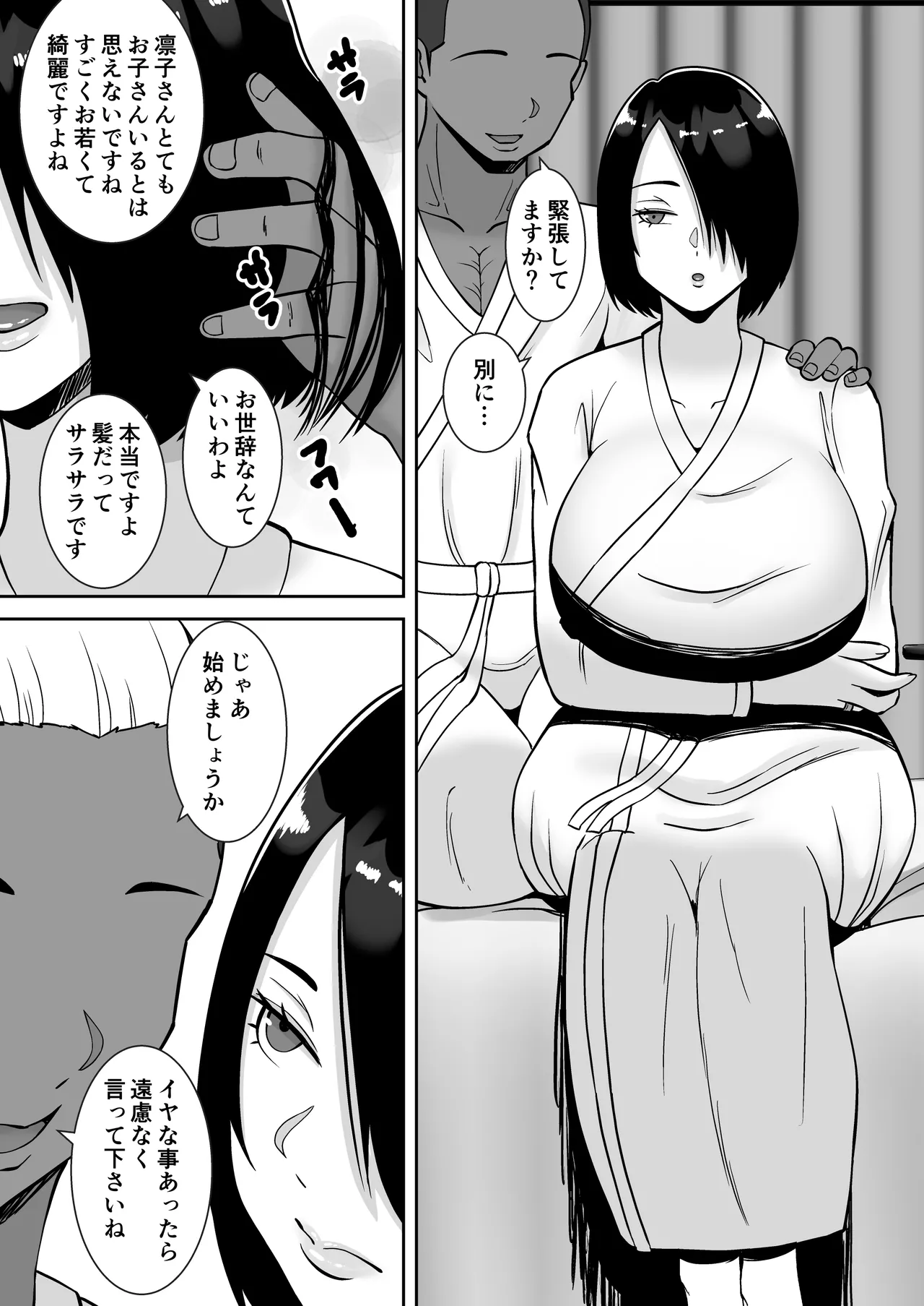 僕の愛する妻を抱いてください Page.15