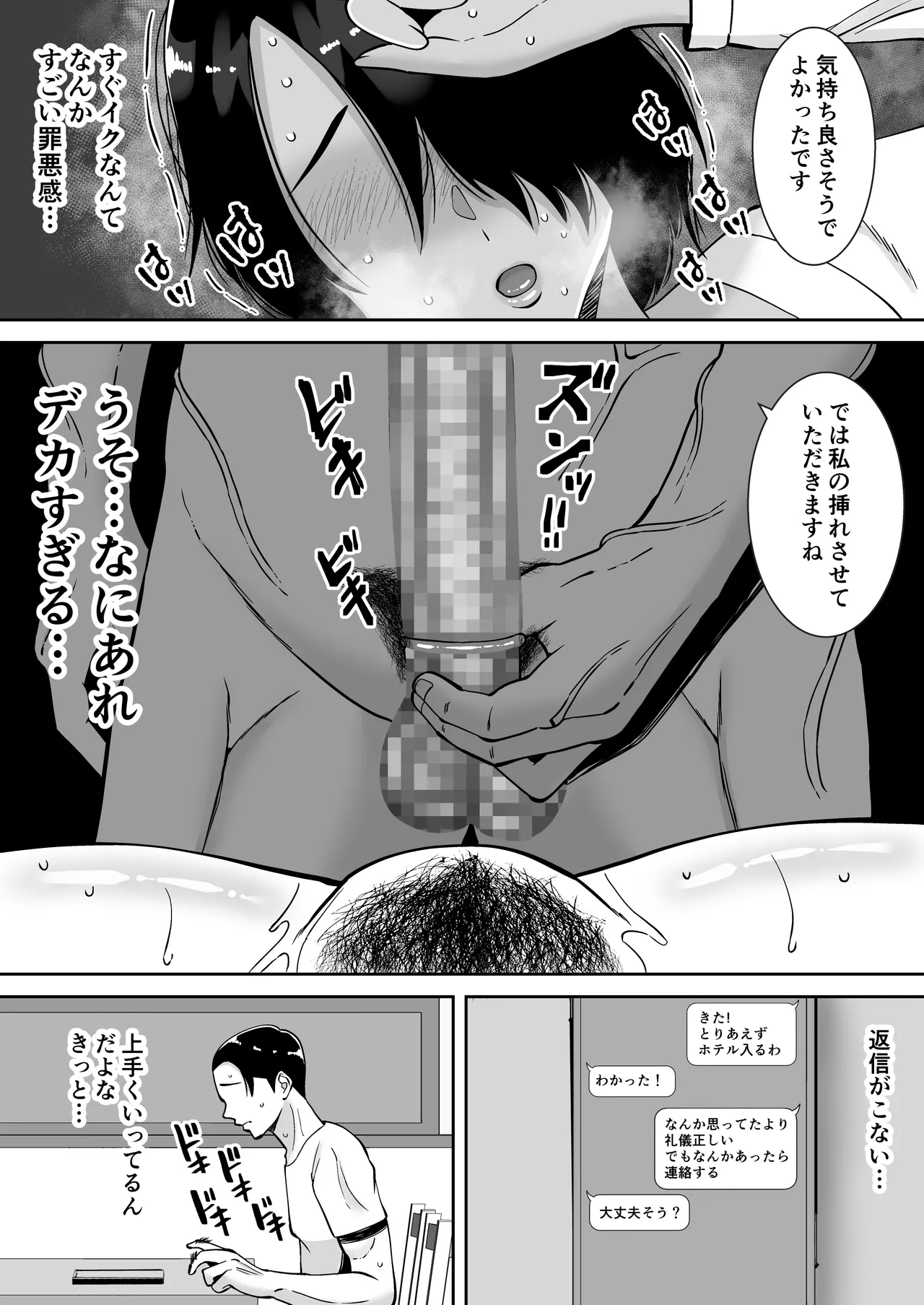 僕の愛する妻を抱いてください Page.22