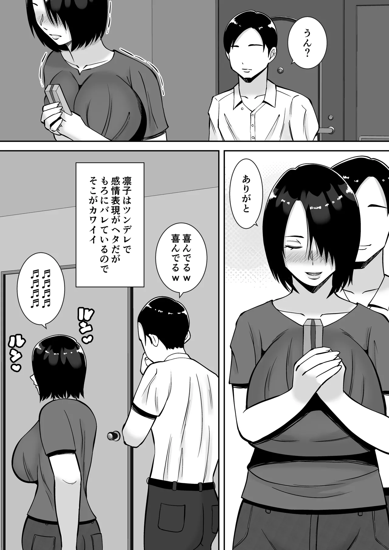 僕の愛する妻を抱いてください Page.4