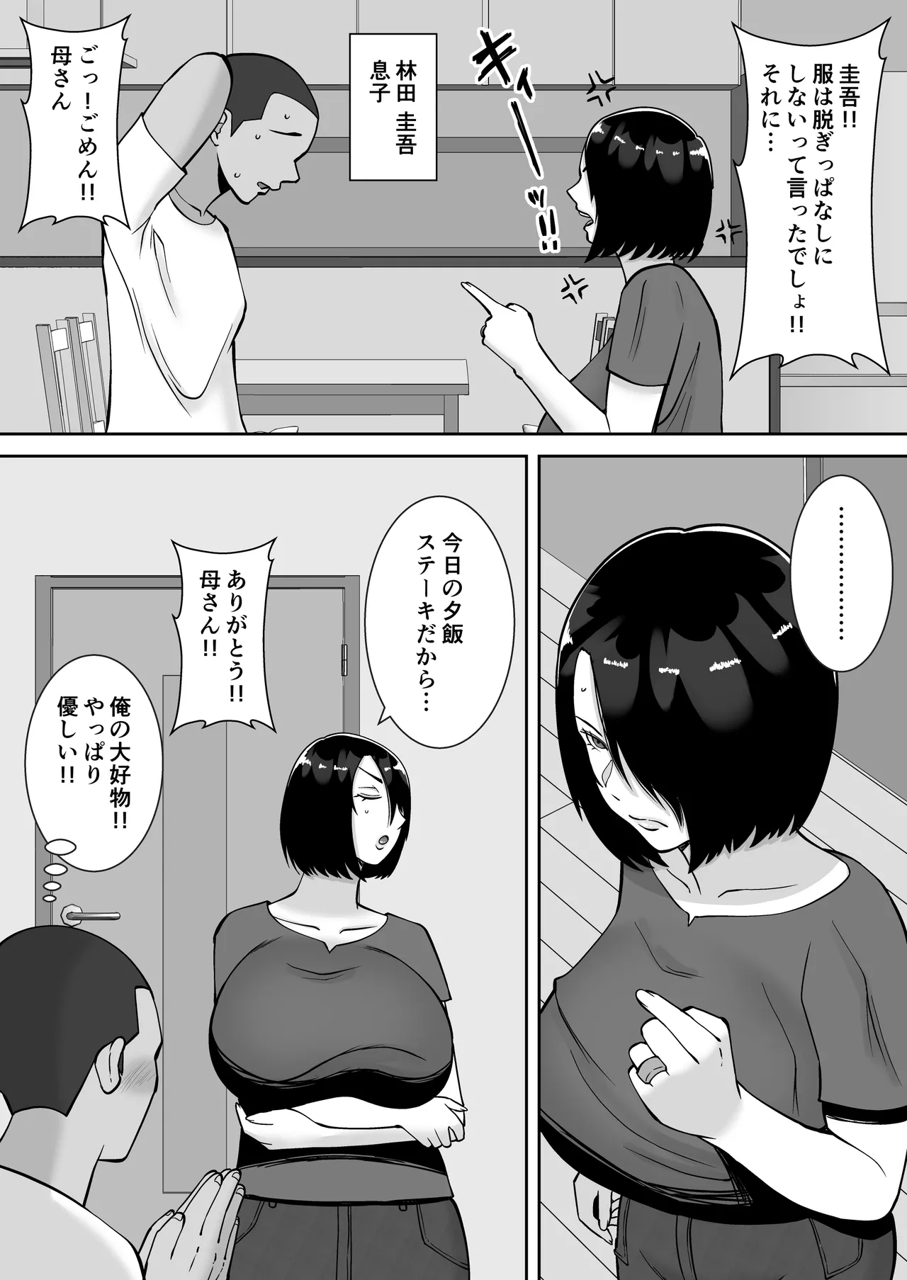 僕の愛する妻を抱いてください Page.5