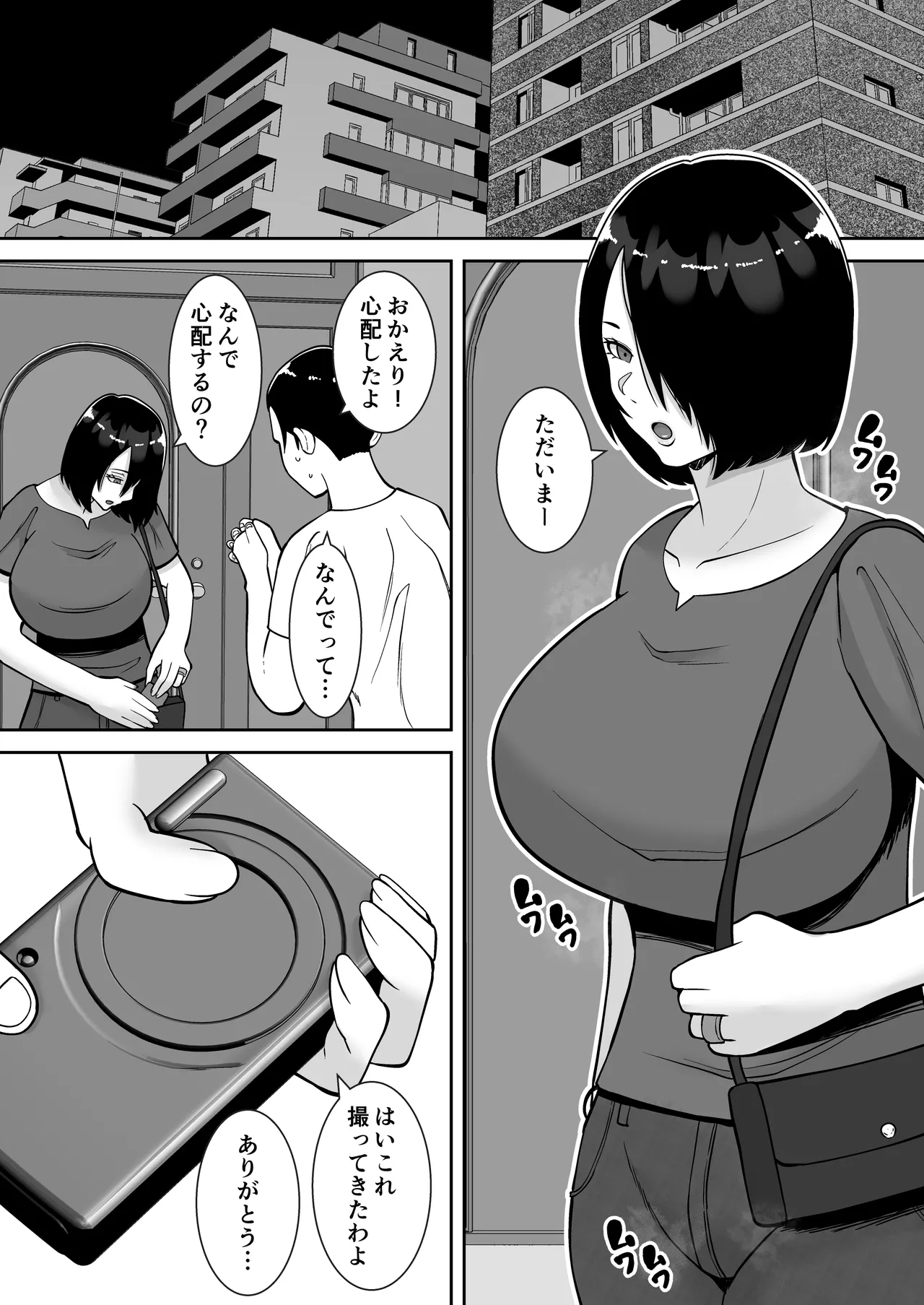僕の愛する妻を抱いてください Page.65
