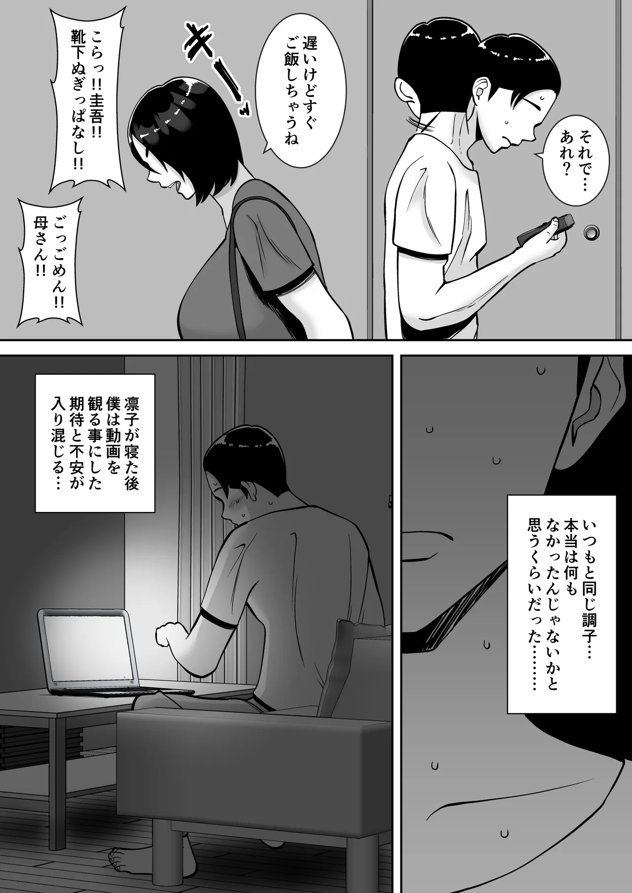 僕の愛する妻を抱いてください Page.66