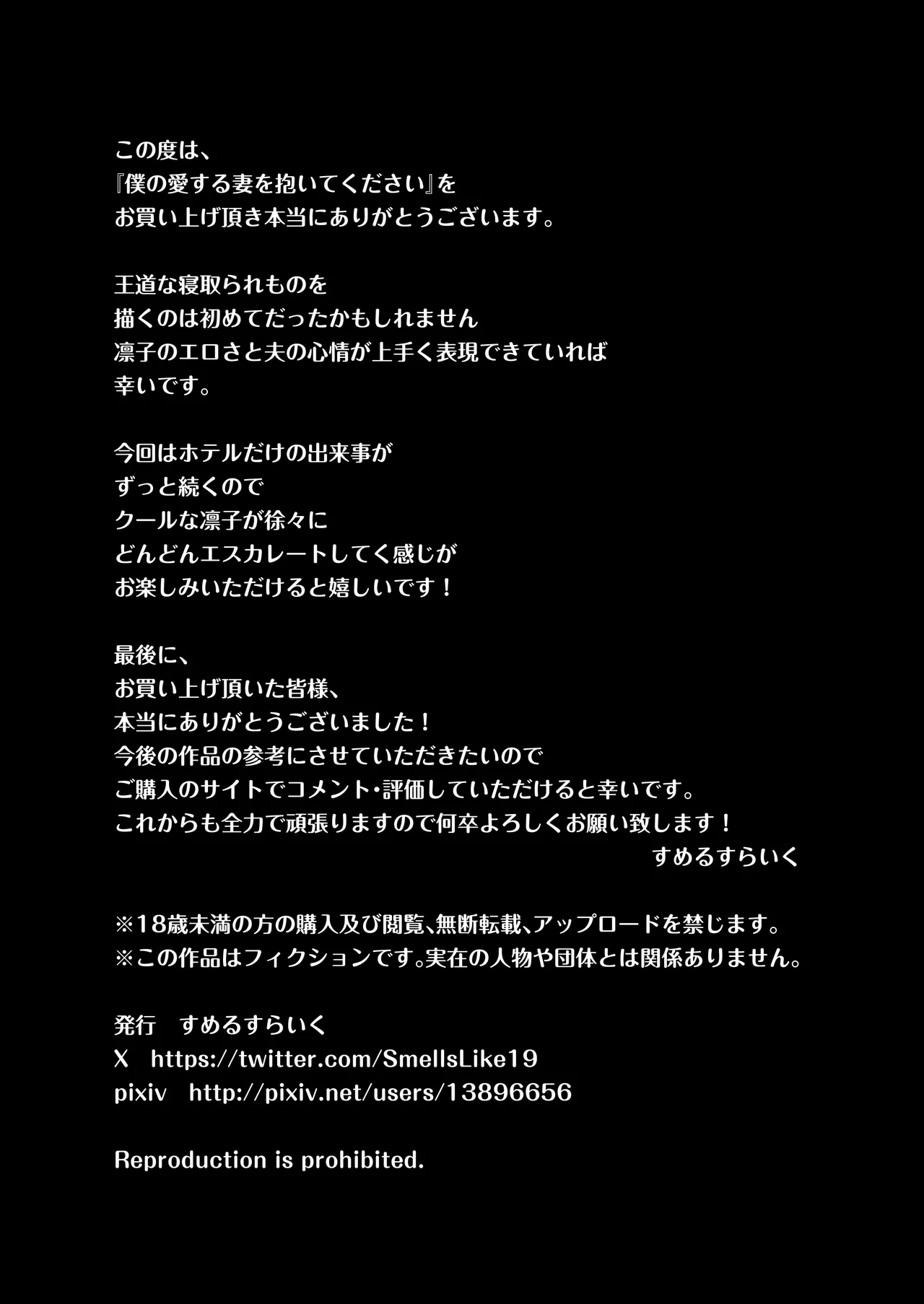 僕の愛する妻を抱いてください Page.70