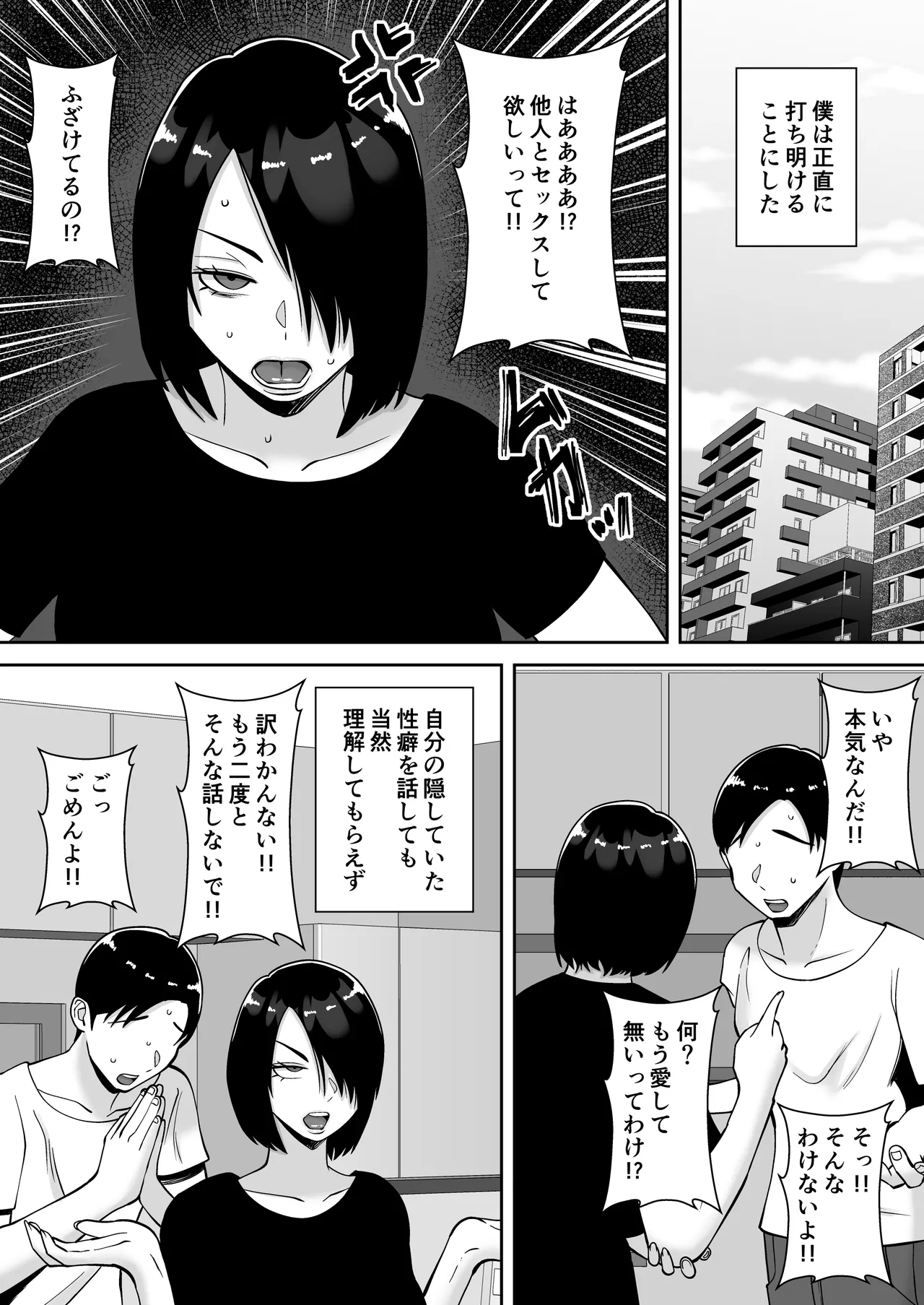 僕の愛する妻を抱いてください Page.9