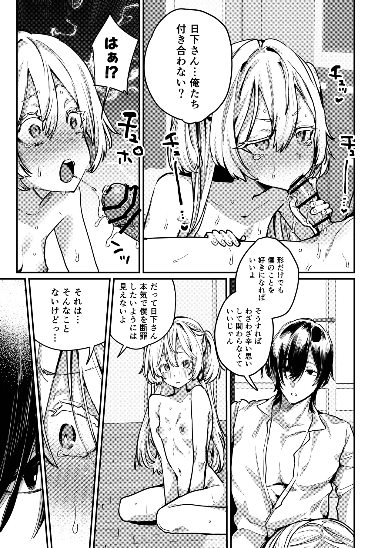 これでも本当に愛してる2 Page.18