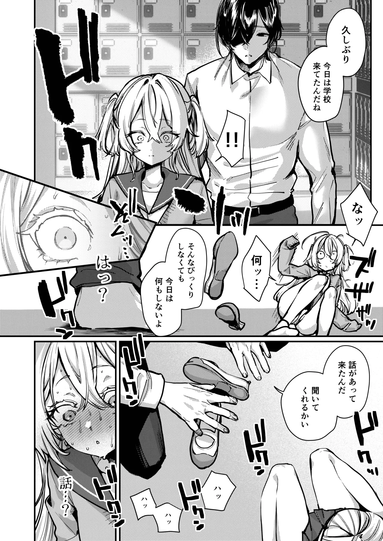 これでも本当に愛してる2 Page.7