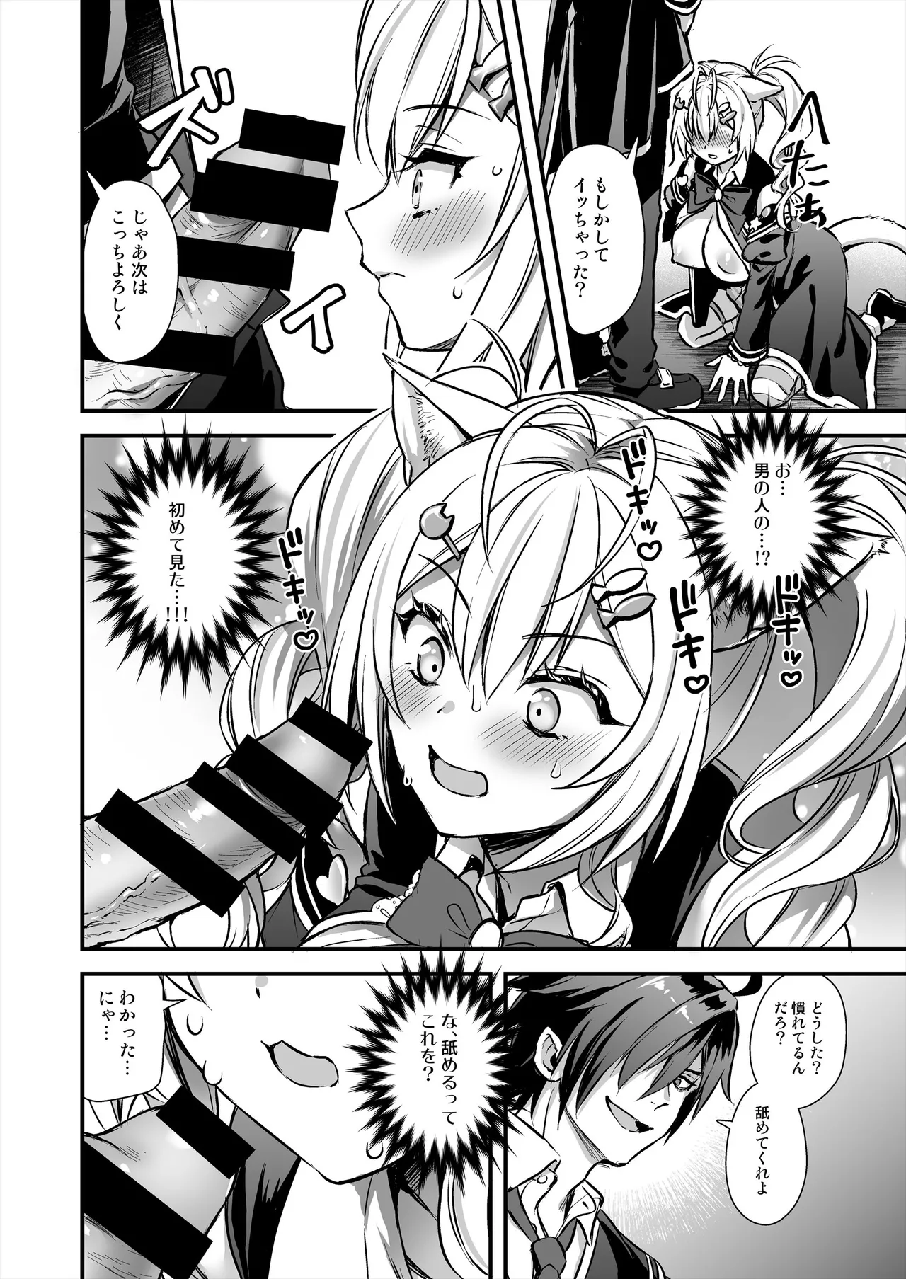 魔法学院の落ちこぼれ。2 猫耳少女の秘密を握っておっぱいを揉んでみた Page.17