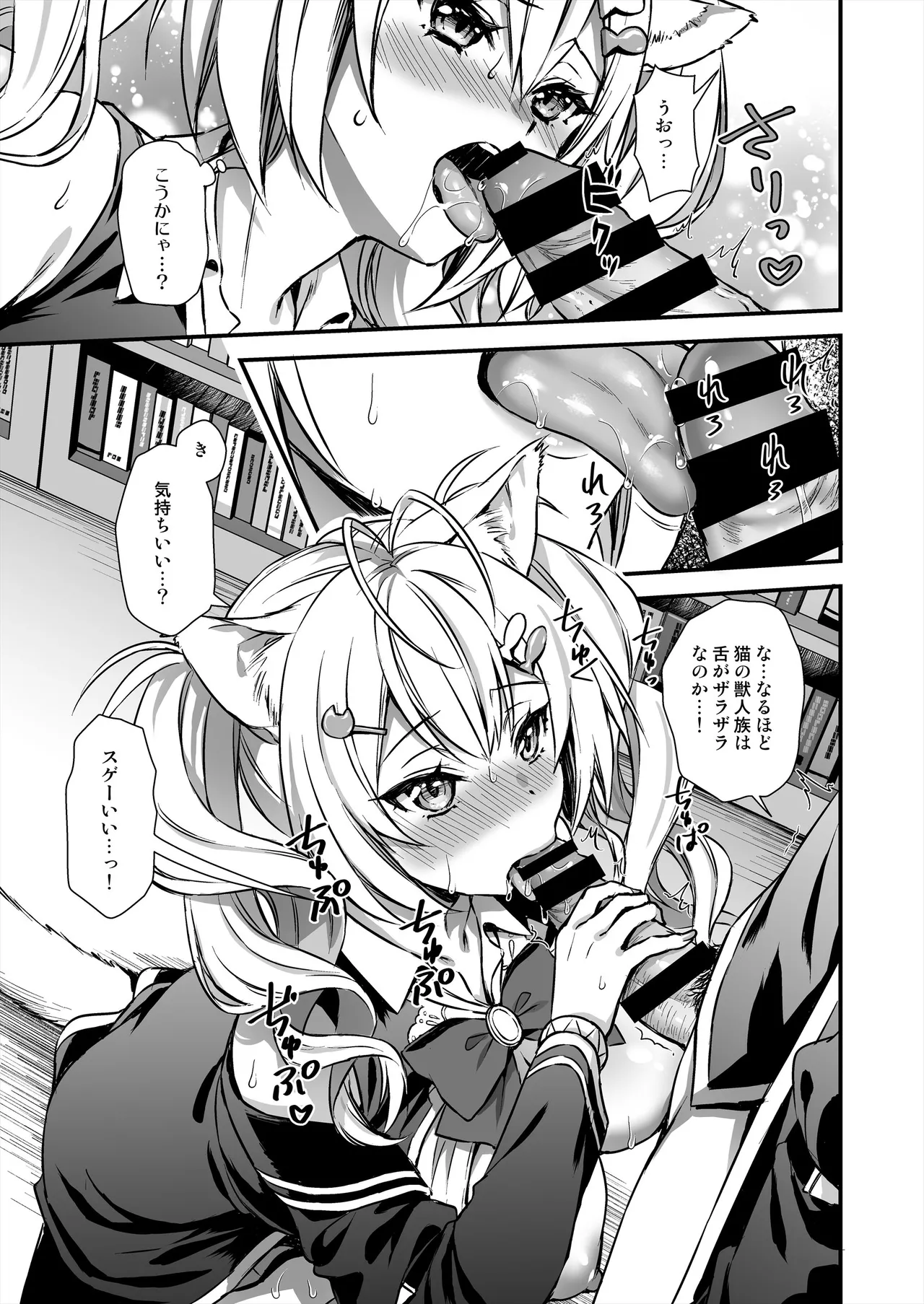 魔法学院の落ちこぼれ。2 猫耳少女の秘密を握っておっぱいを揉んでみた Page.18