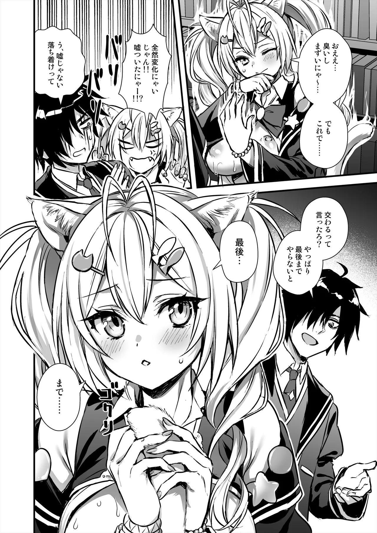 魔法学院の落ちこぼれ。2 猫耳少女の秘密を握っておっぱいを揉んでみた Page.21