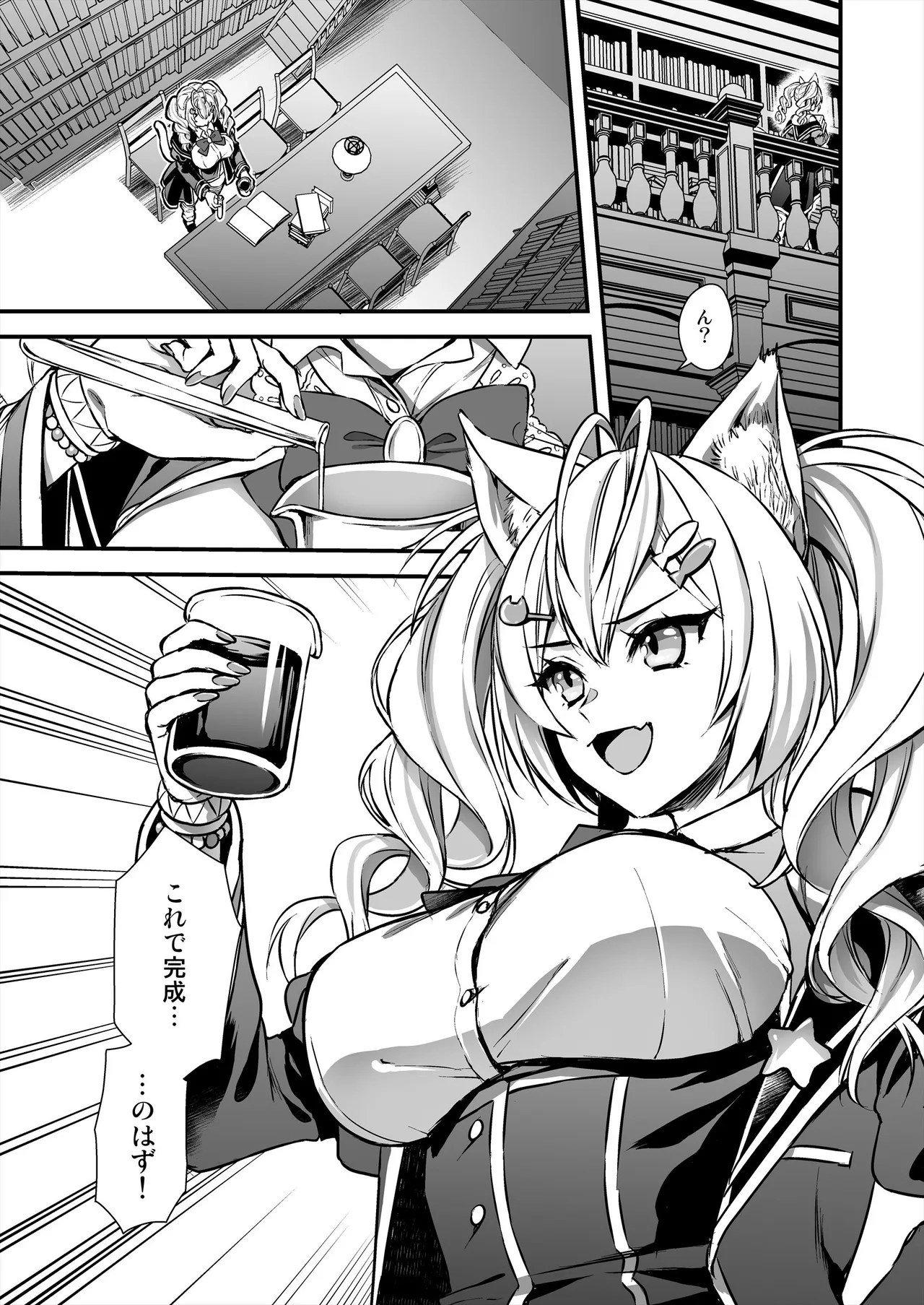 魔法学院の落ちこぼれ。2 猫耳少女の秘密を握っておっぱいを揉んでみた Page.4