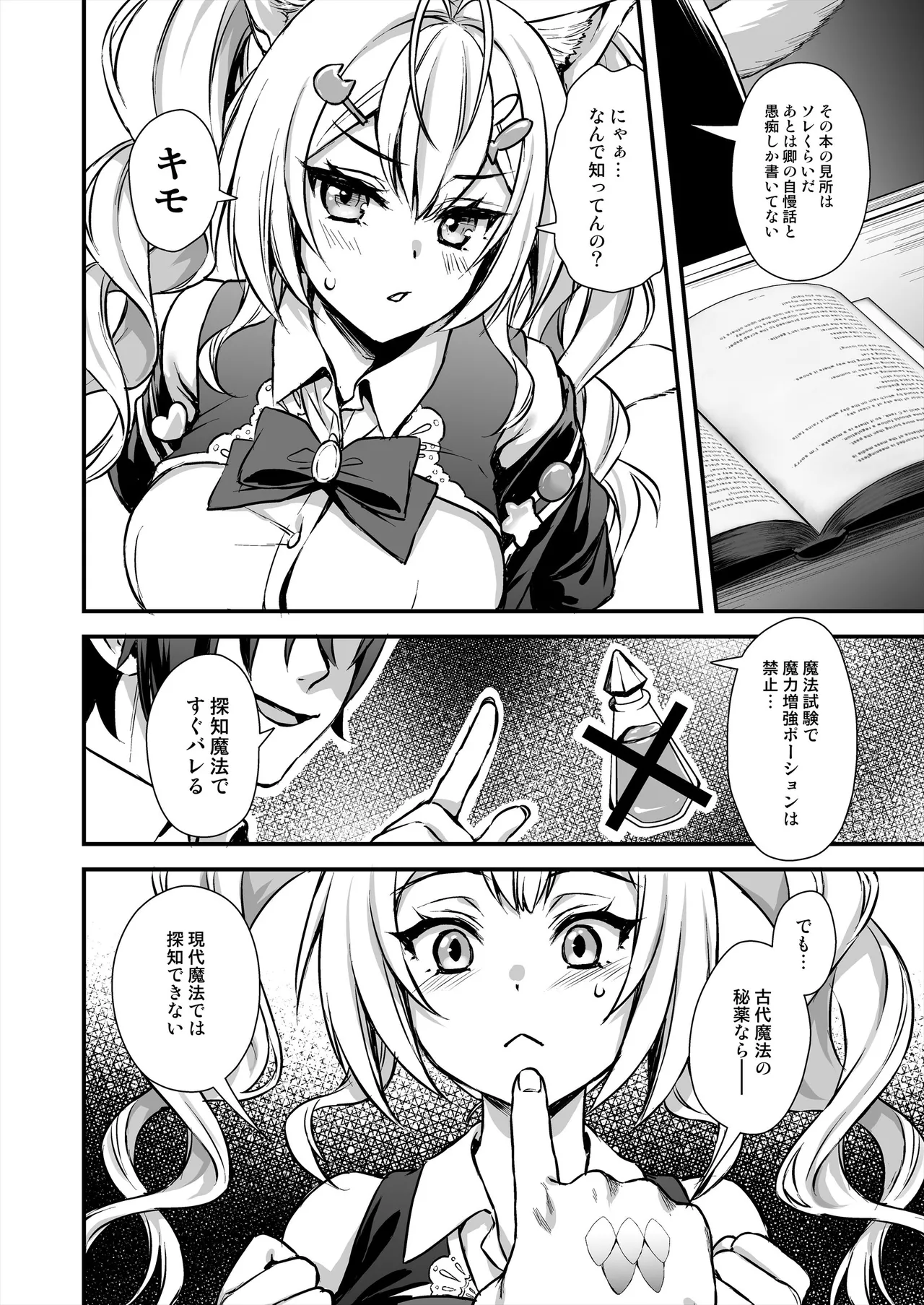 魔法学院の落ちこぼれ。2 猫耳少女の秘密を握っておっぱいを揉んでみた Page.7