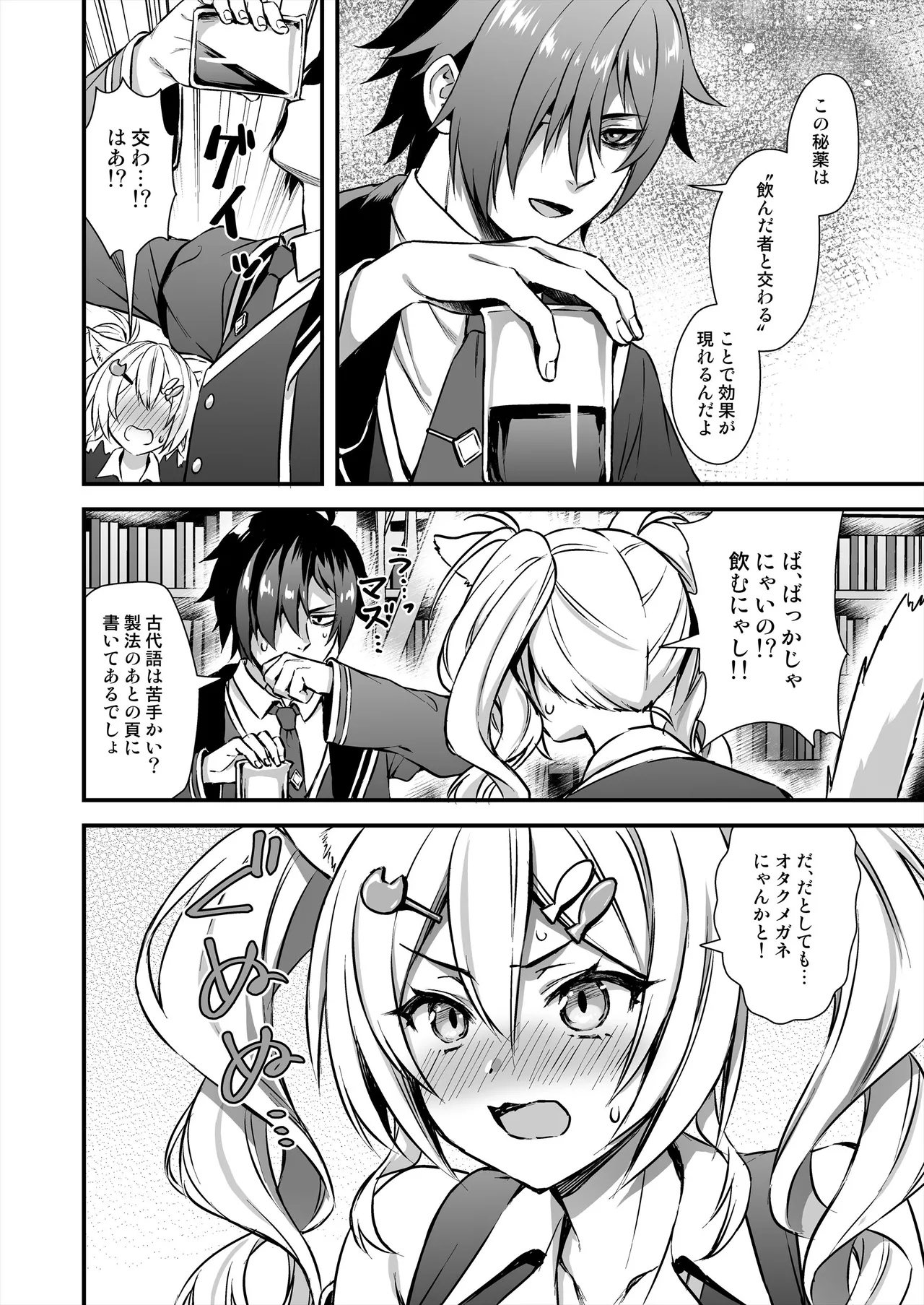 魔法学院の落ちこぼれ。2 猫耳少女の秘密を握っておっぱいを揉んでみた Page.9