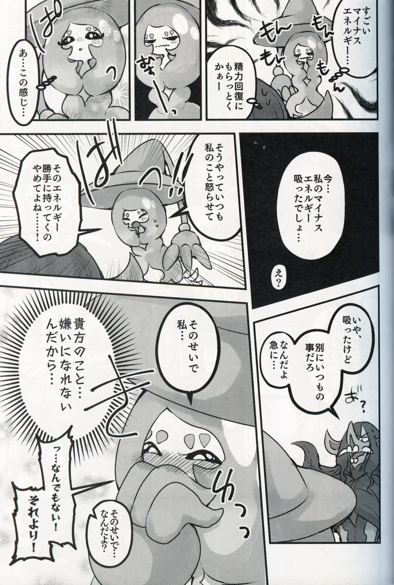 幼驯染が俺の性癖を歪めに来て困る！！ Page.12