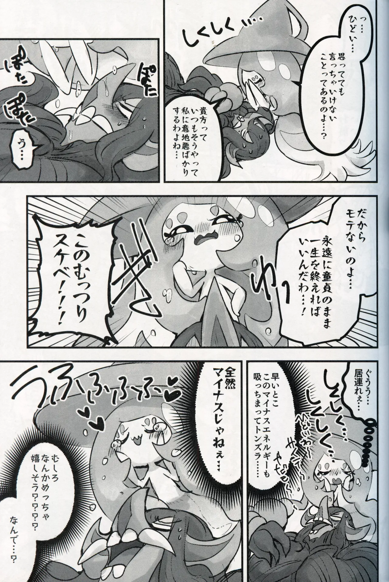 幼驯染が俺の性癖を歪めに来て困る！！ Page.14