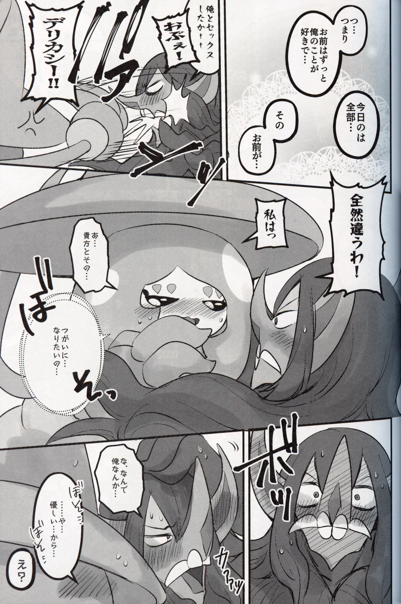 幼驯染が俺の性癖を歪めに来て困る！！ Page.20