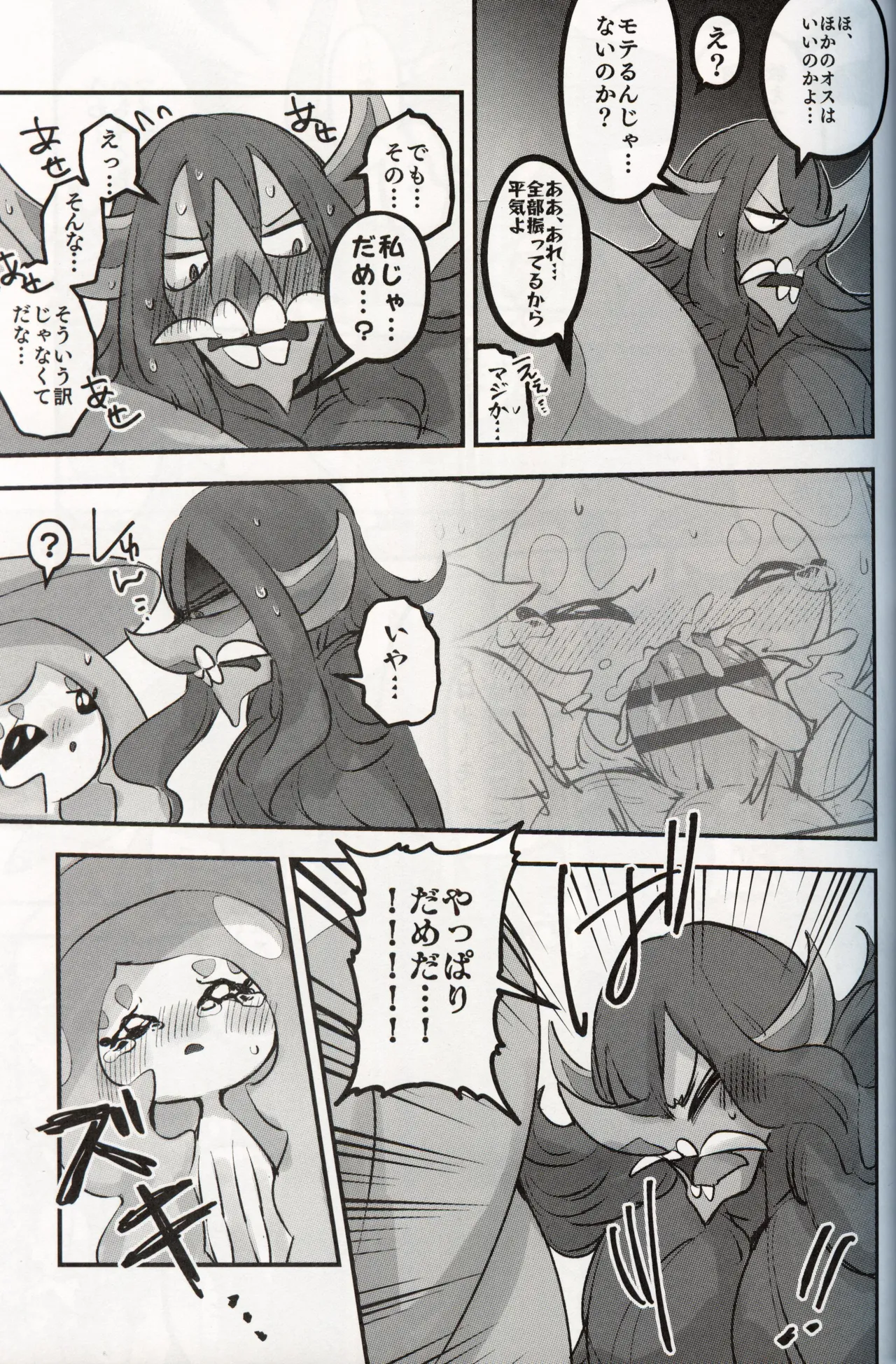 幼驯染が俺の性癖を歪めに来て困る！！ Page.22