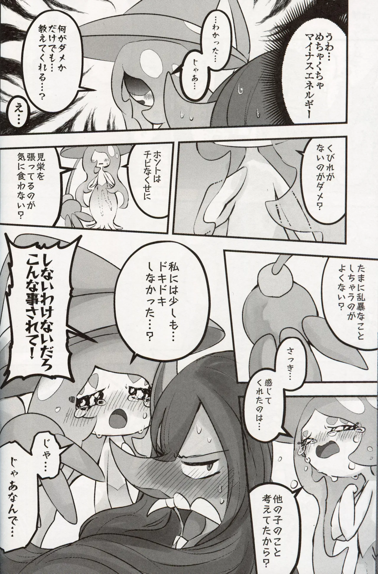 幼驯染が俺の性癖を歪めに来て困る！！ Page.23