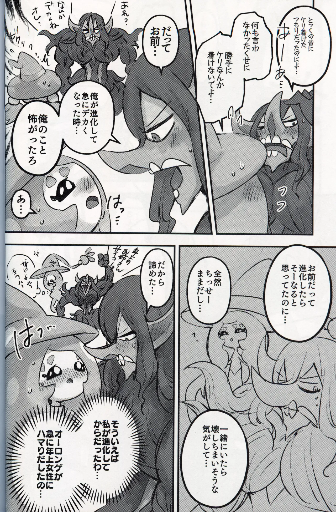幼驯染が俺の性癖を歪めに来て困る！！ Page.25