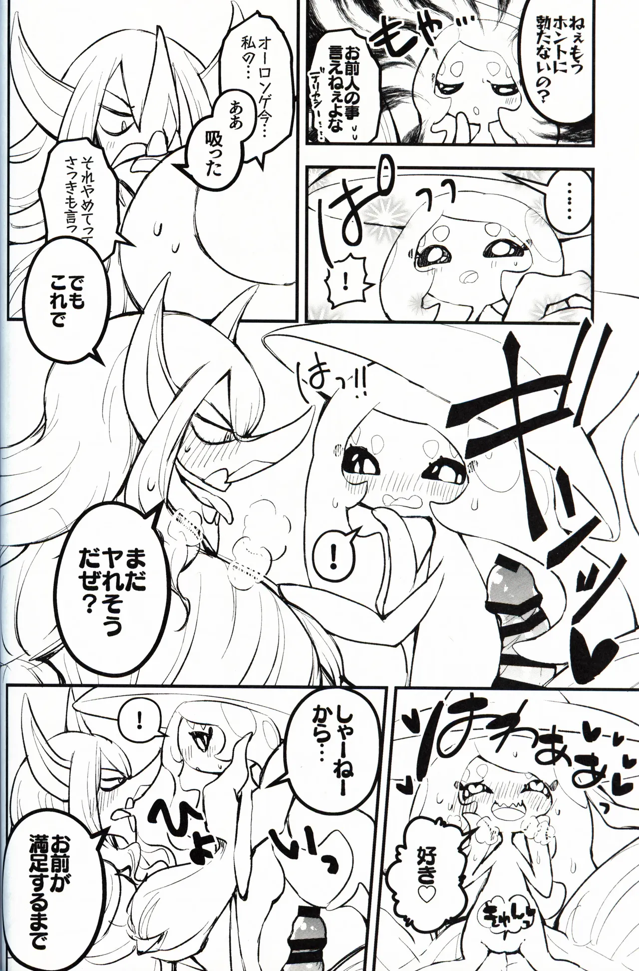 幼驯染が俺の性癖を歪めに来て困る！！ Page.37