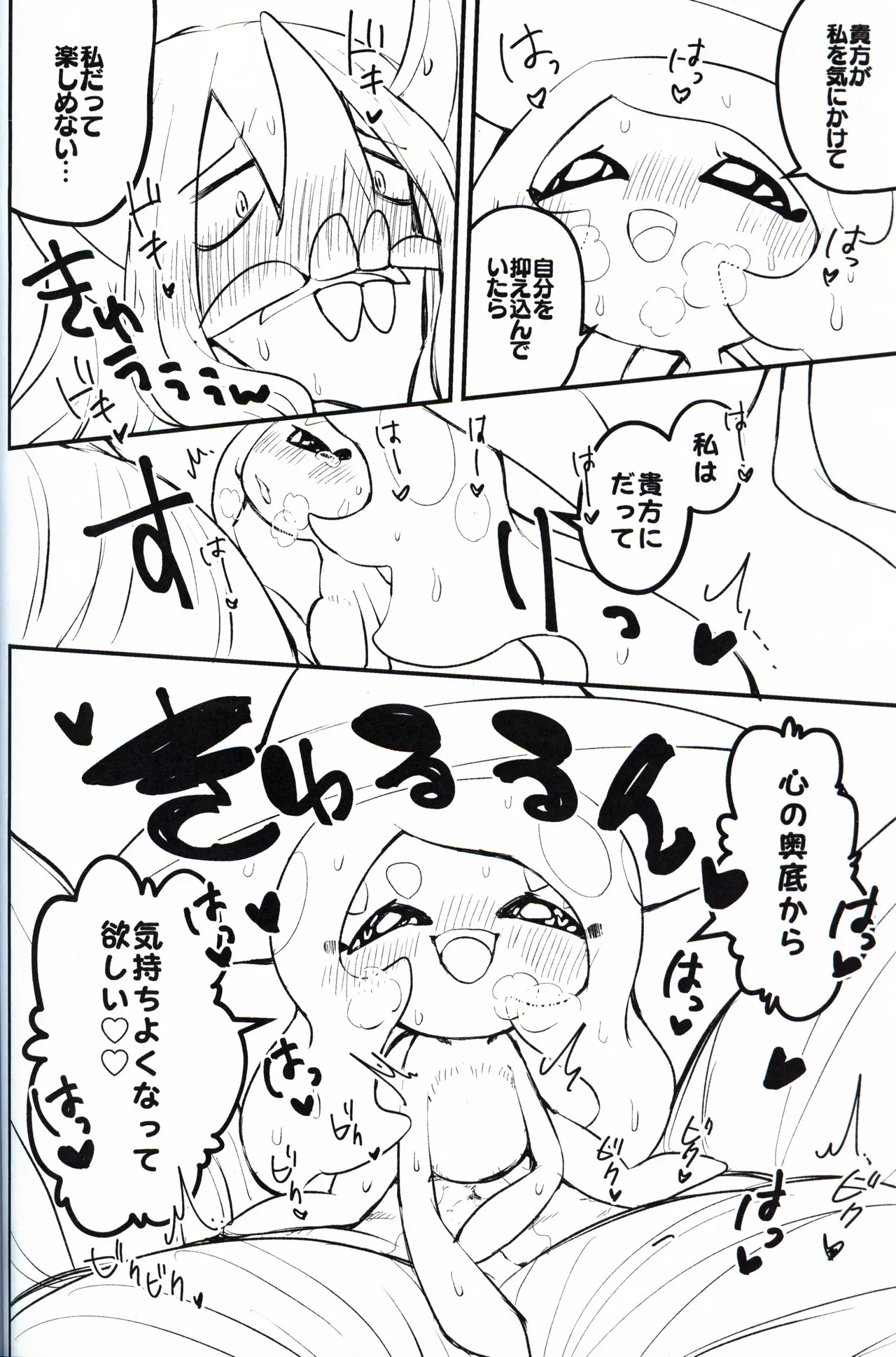 幼驯染が俺の性癖を歪めに来て困る！！ Page.41