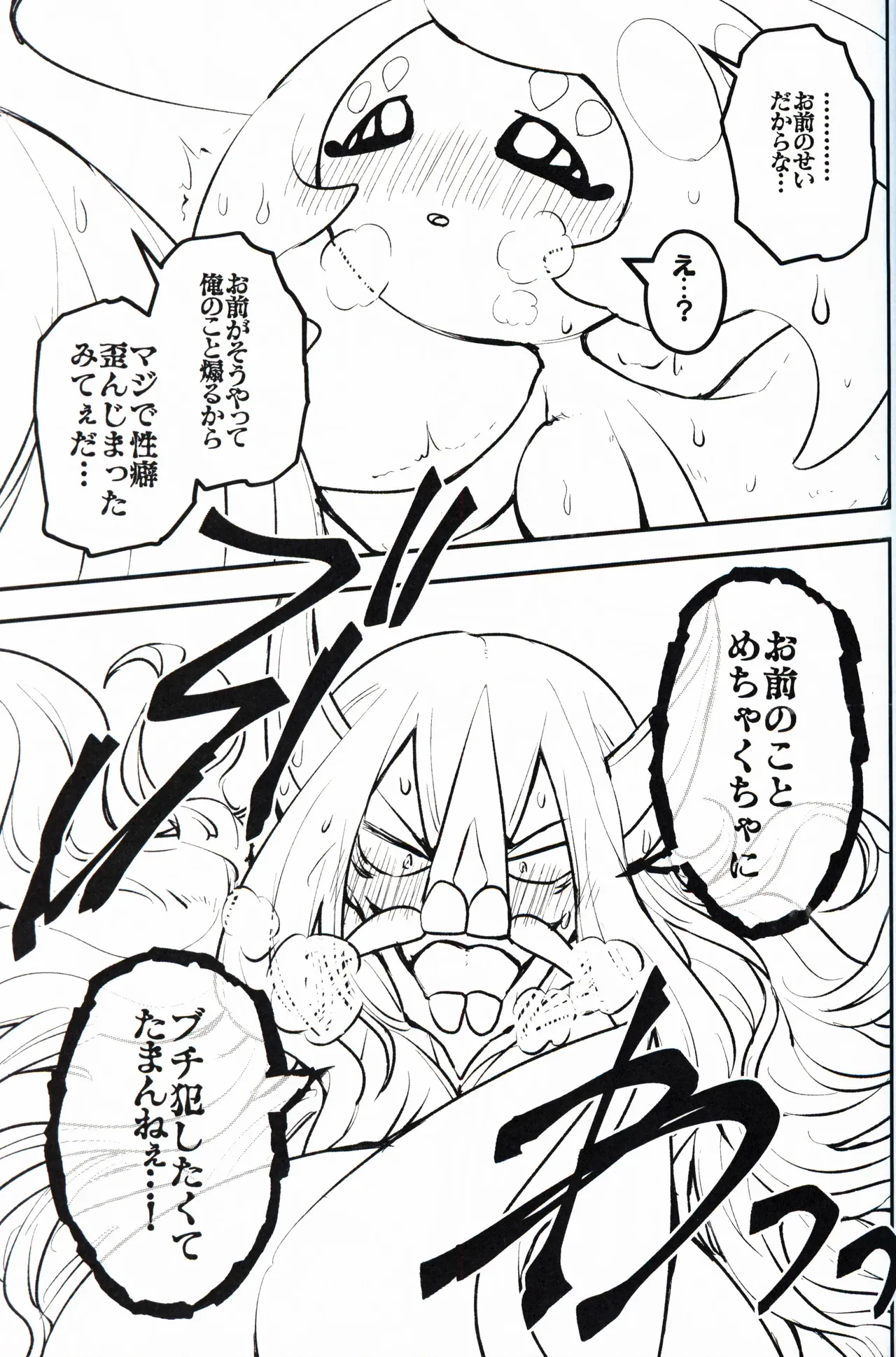 幼驯染が俺の性癖を歪めに来て困る！！ Page.42