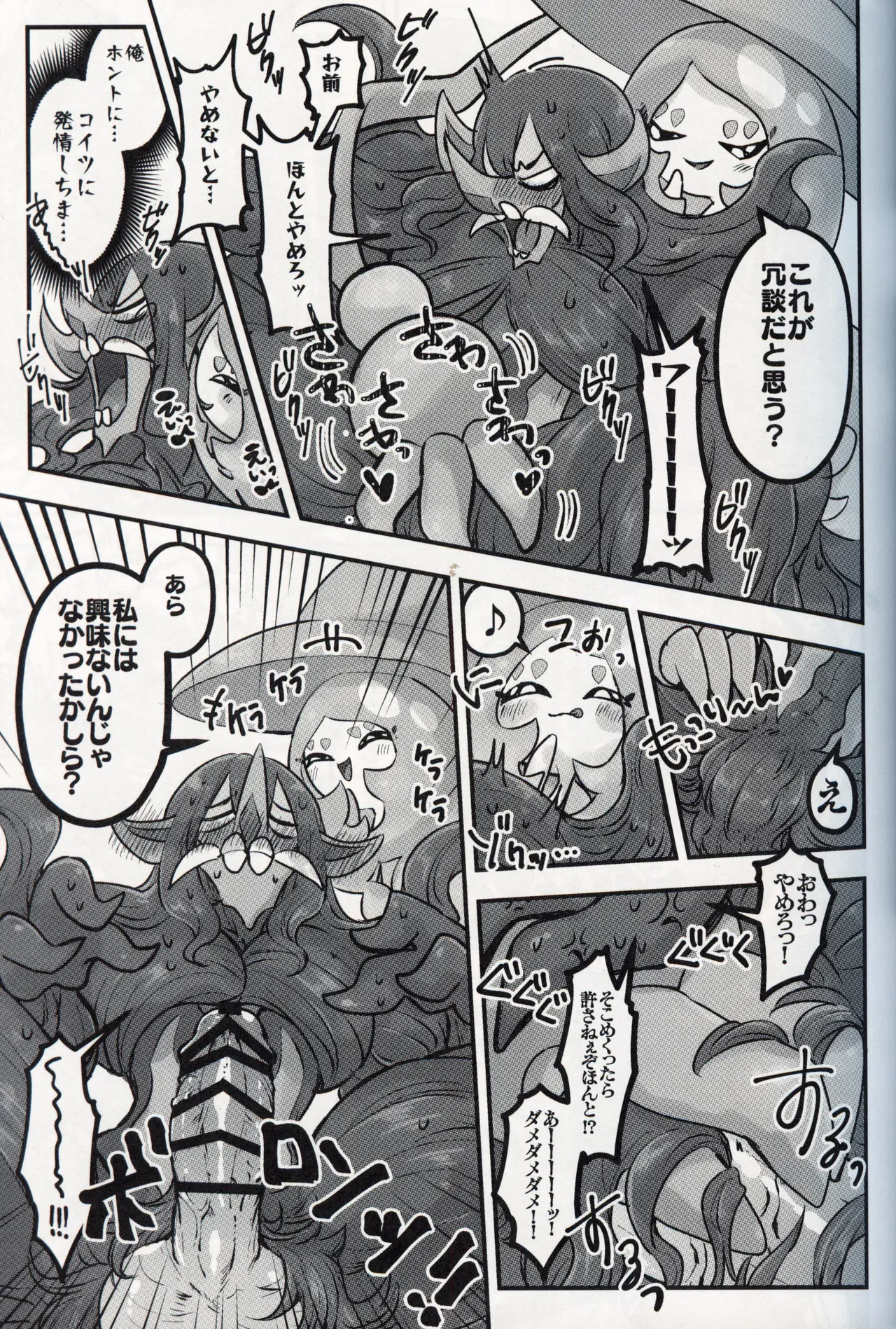 幼驯染が俺の性癖を歪めに来て困る！！ Page.8