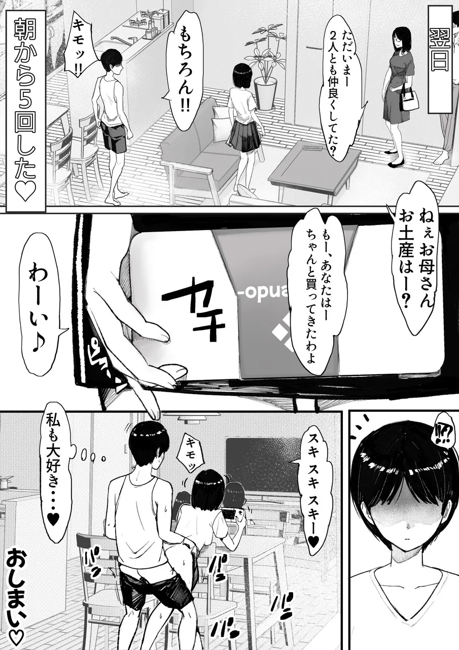 [甘なつな] 妹SS(ショートストーリー) vol.7 Page.16