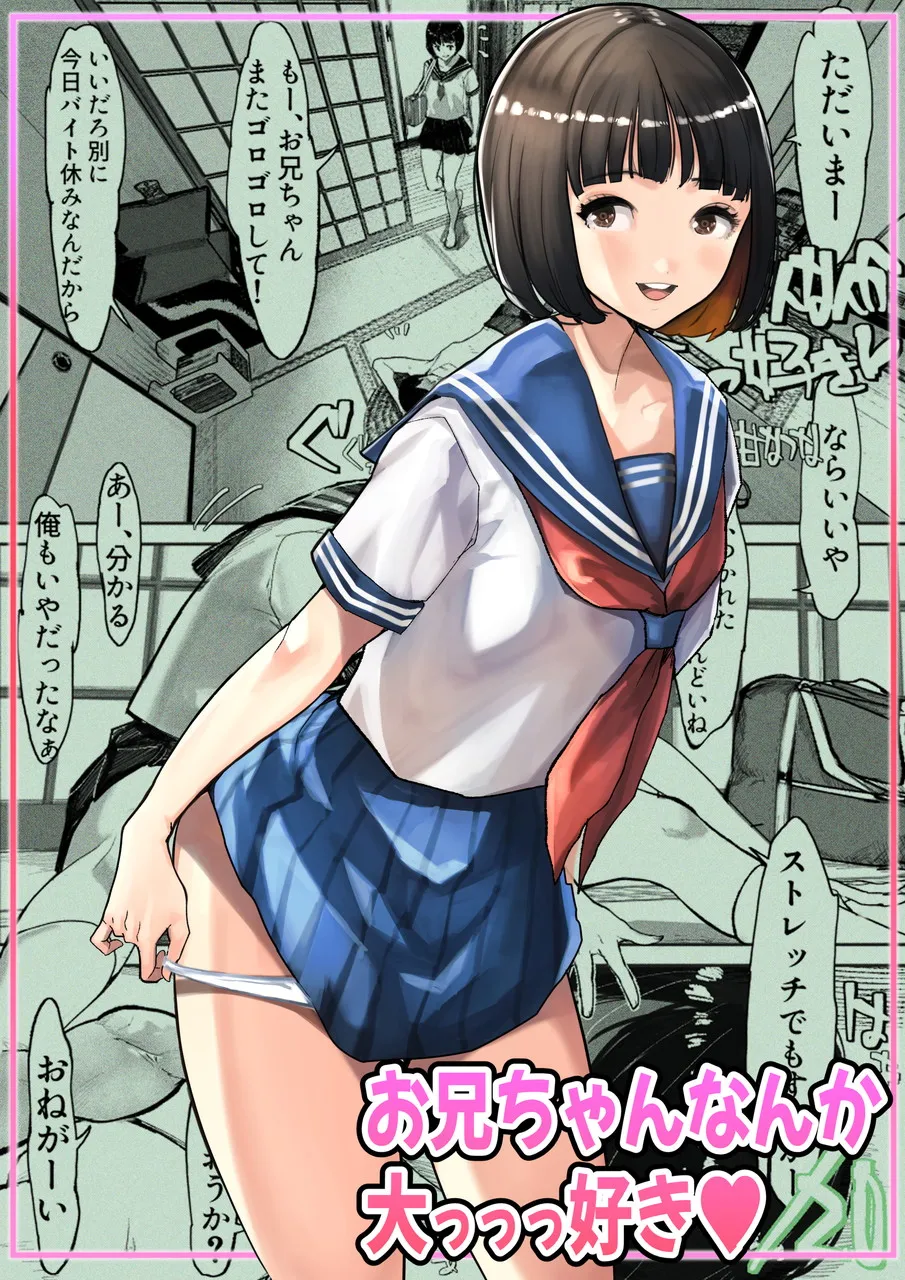 [甘なつな] 妹SS(ショートストーリー) vol.7 Page.17