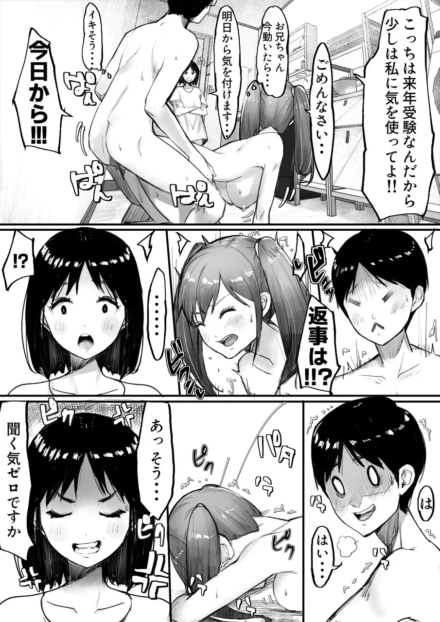 [甘なつな] 妹SS(ショートストーリー) vol.8 Page.51