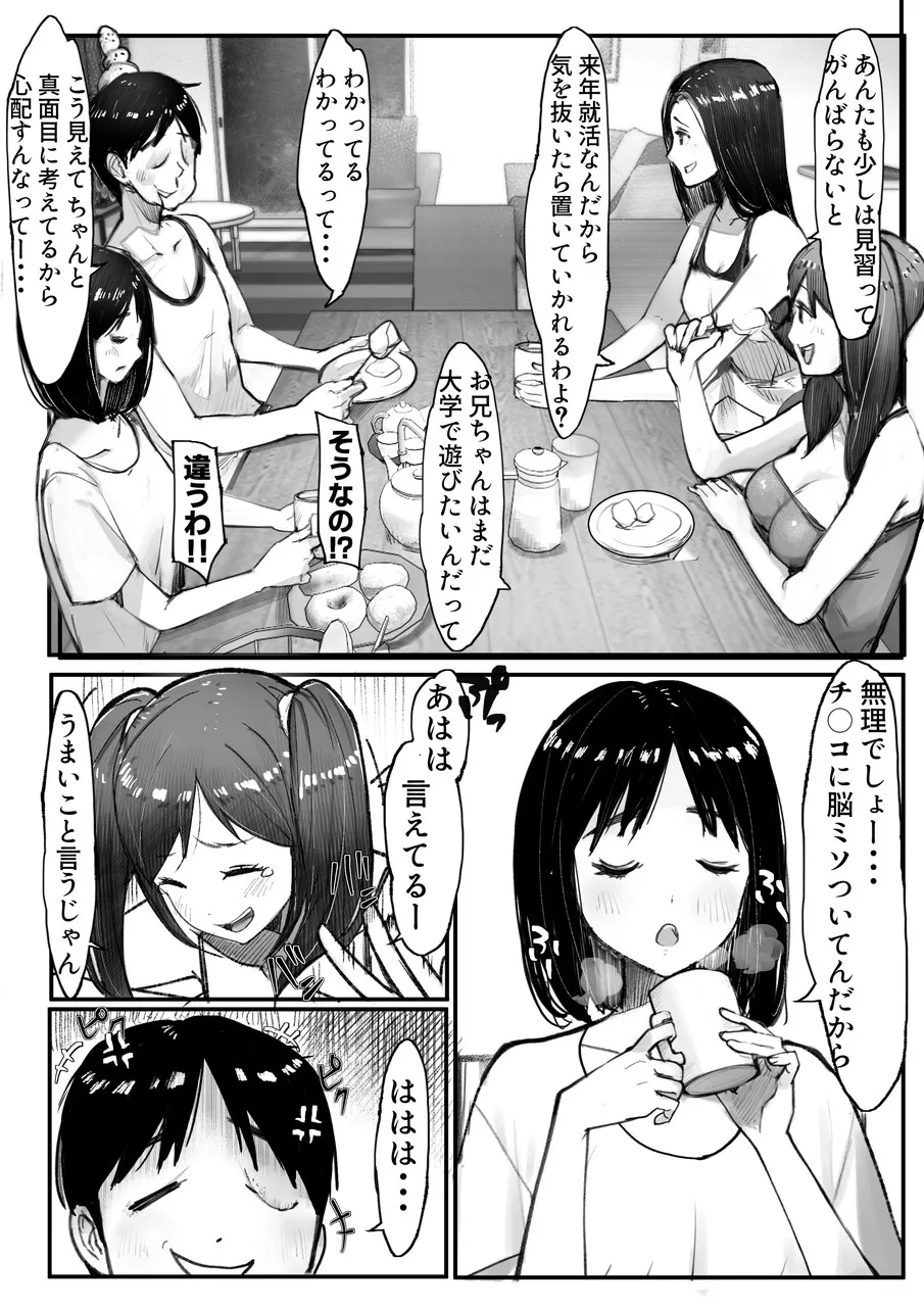 [甘なつな] 妹SS(ショートストーリー) vol.8 Page.61