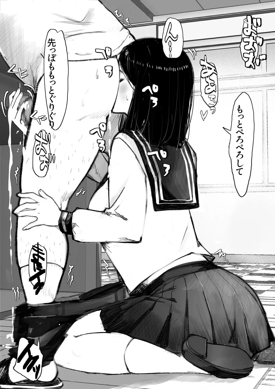 [甘なつな] 妹SS(ショートストーリー) vol.8 Page.73